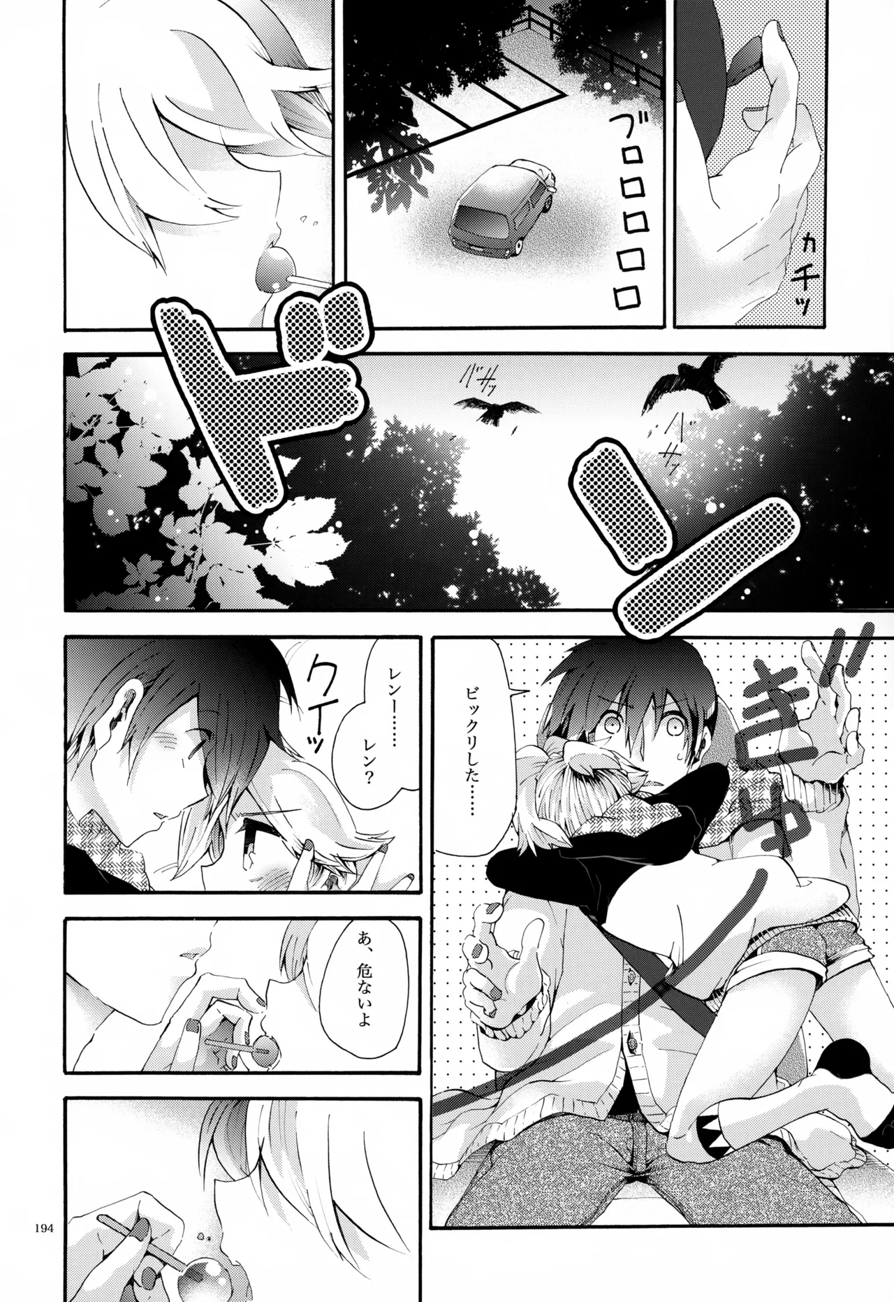 息総集編WEB再録+α 下巻 - page195