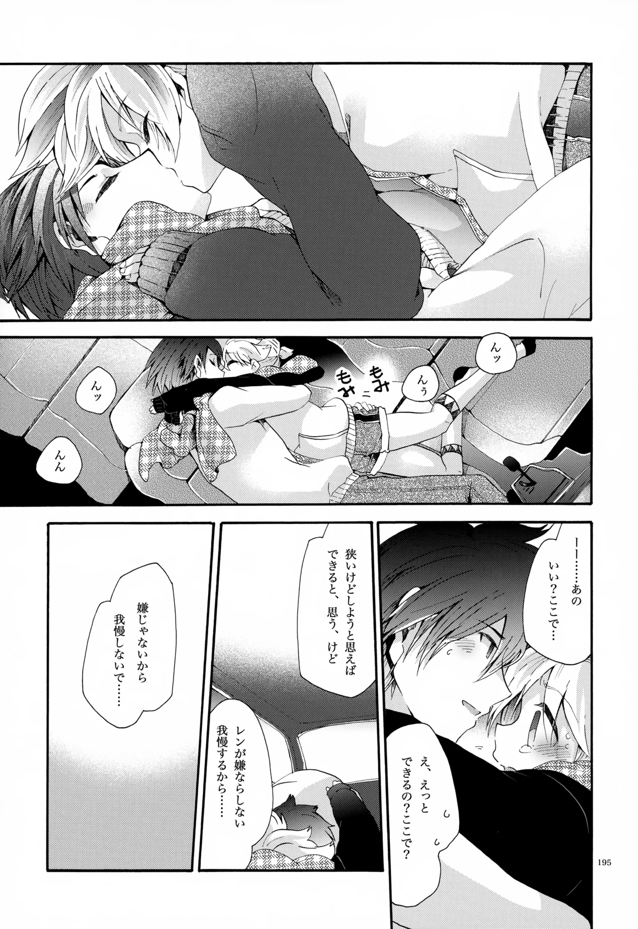 息総集編WEB再録+α 下巻 - page196