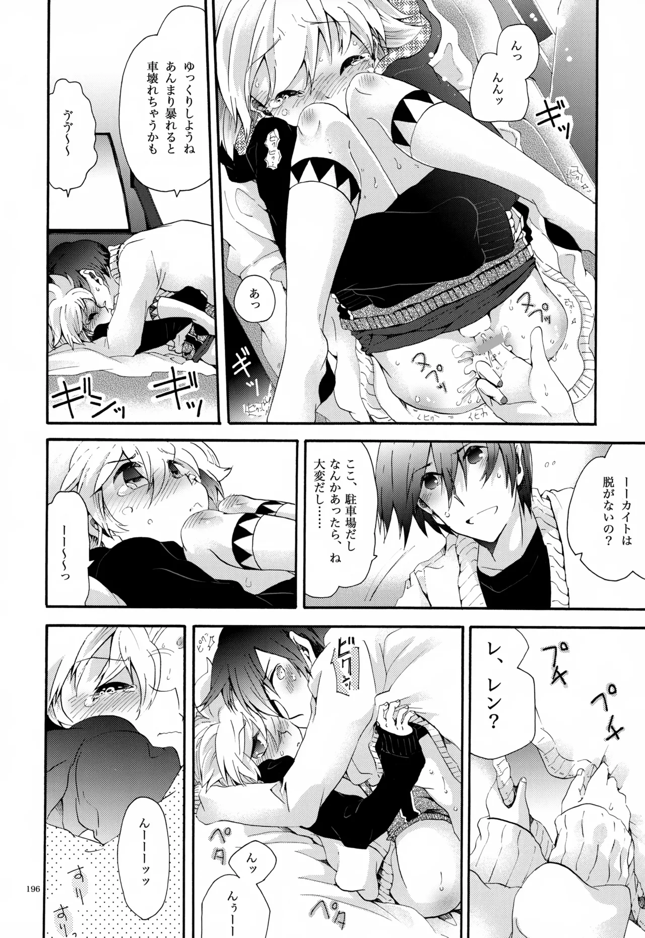 息総集編WEB再録+α 下巻 - page197