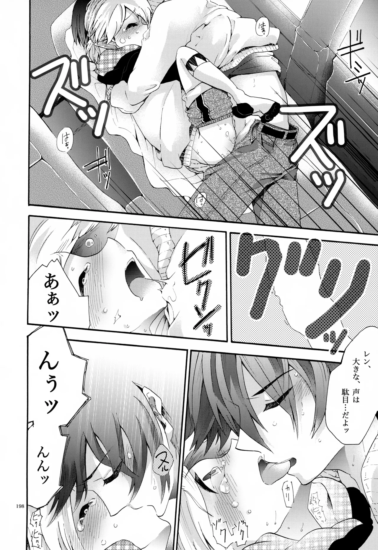 息総集編WEB再録+α 下巻 - page199