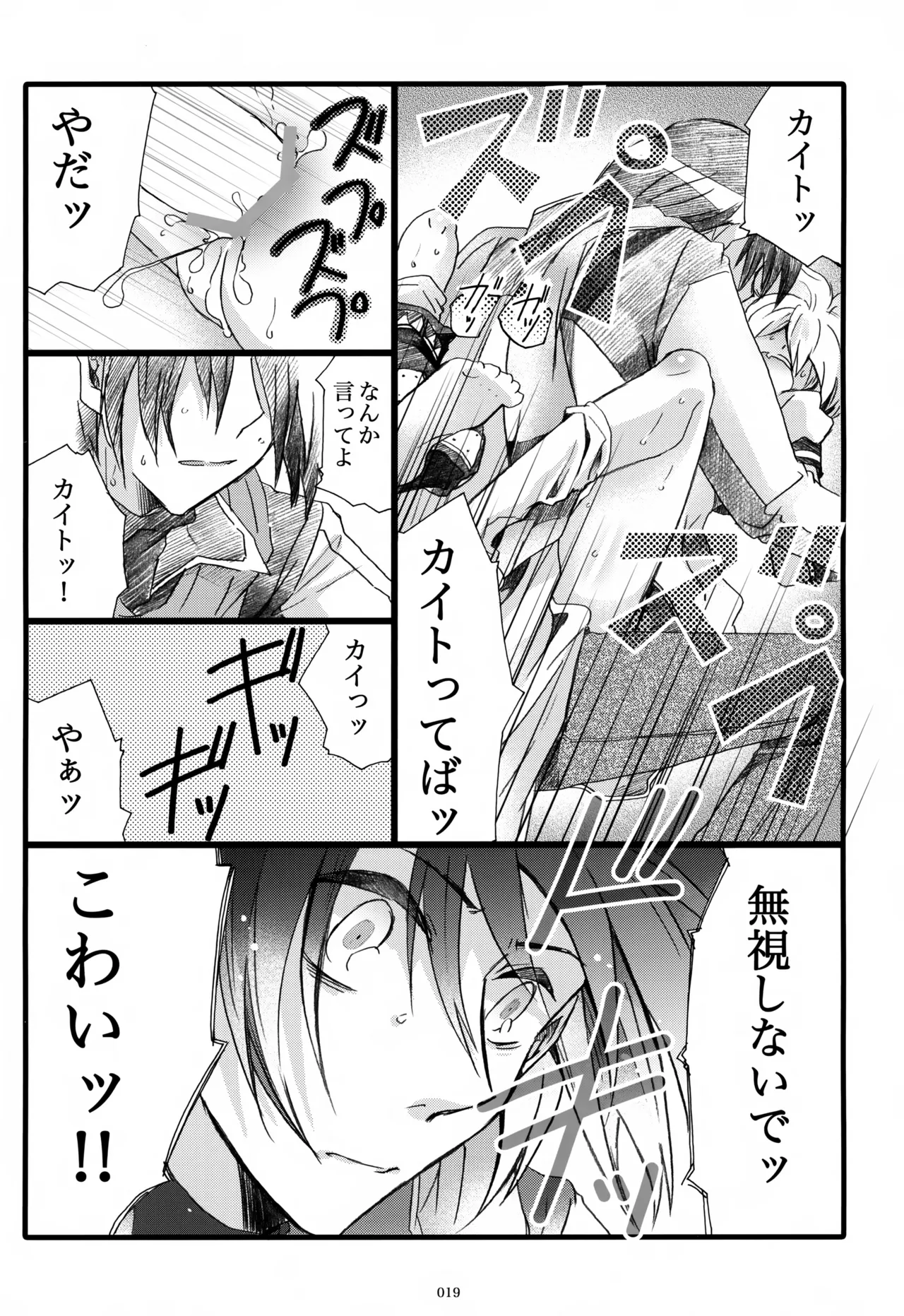 息総集編WEB再録+α 下巻 - page20
