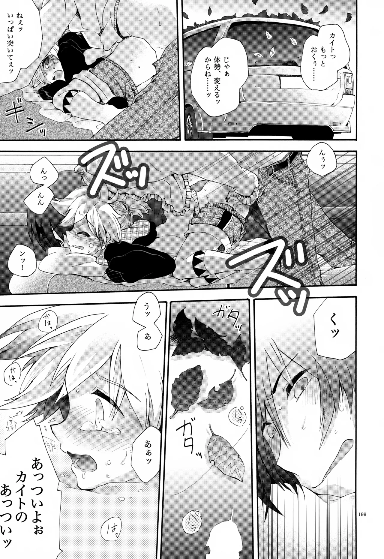 息総集編WEB再録+α 下巻 - page200