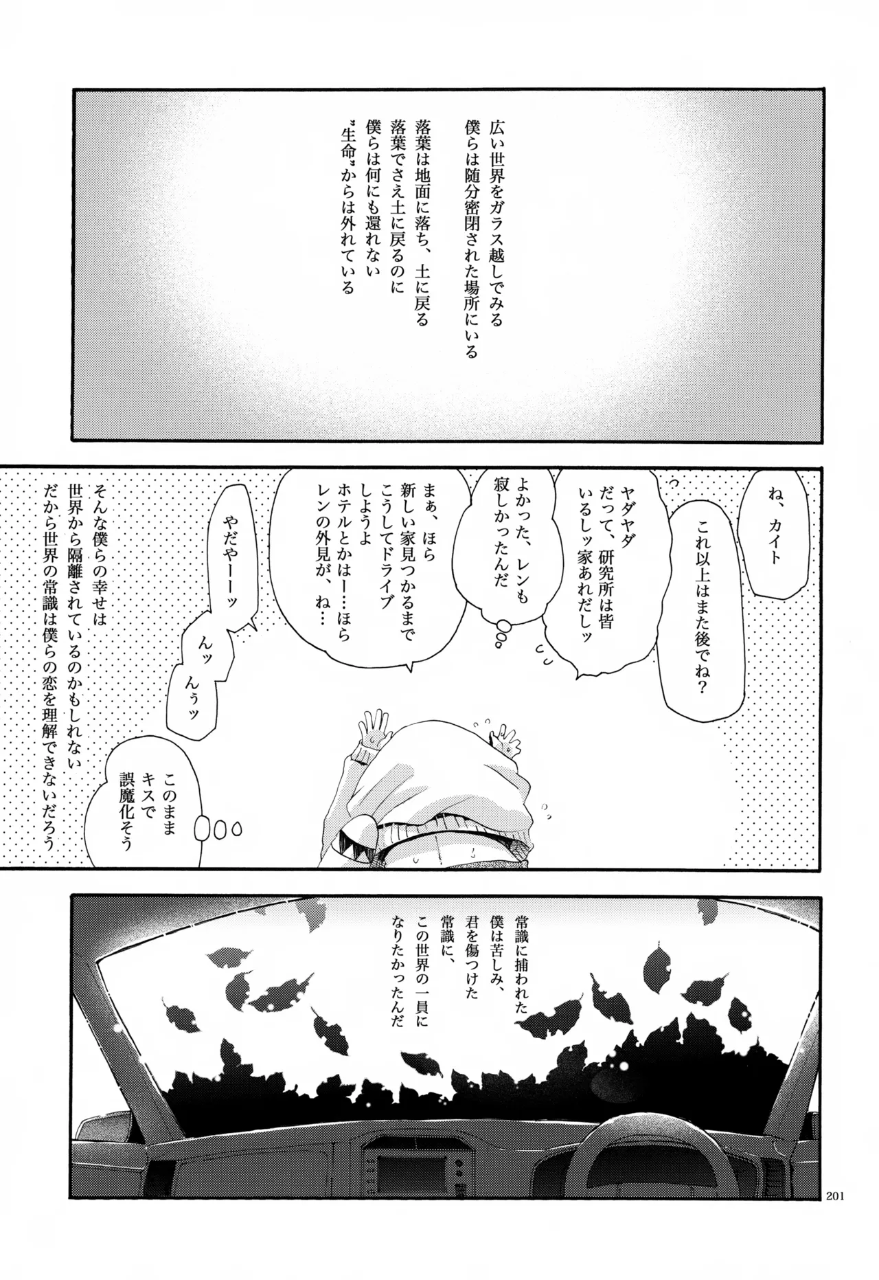 息総集編WEB再録+α 下巻 - page202