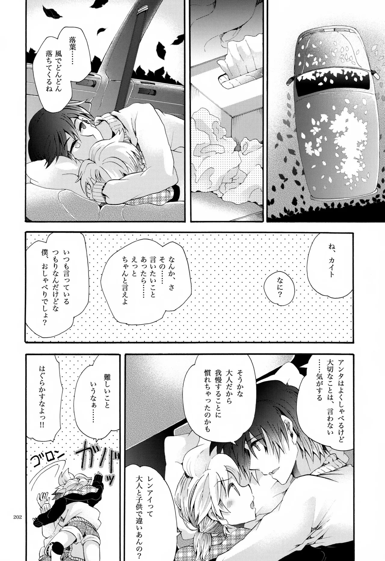 息総集編WEB再録+α 下巻 - page203