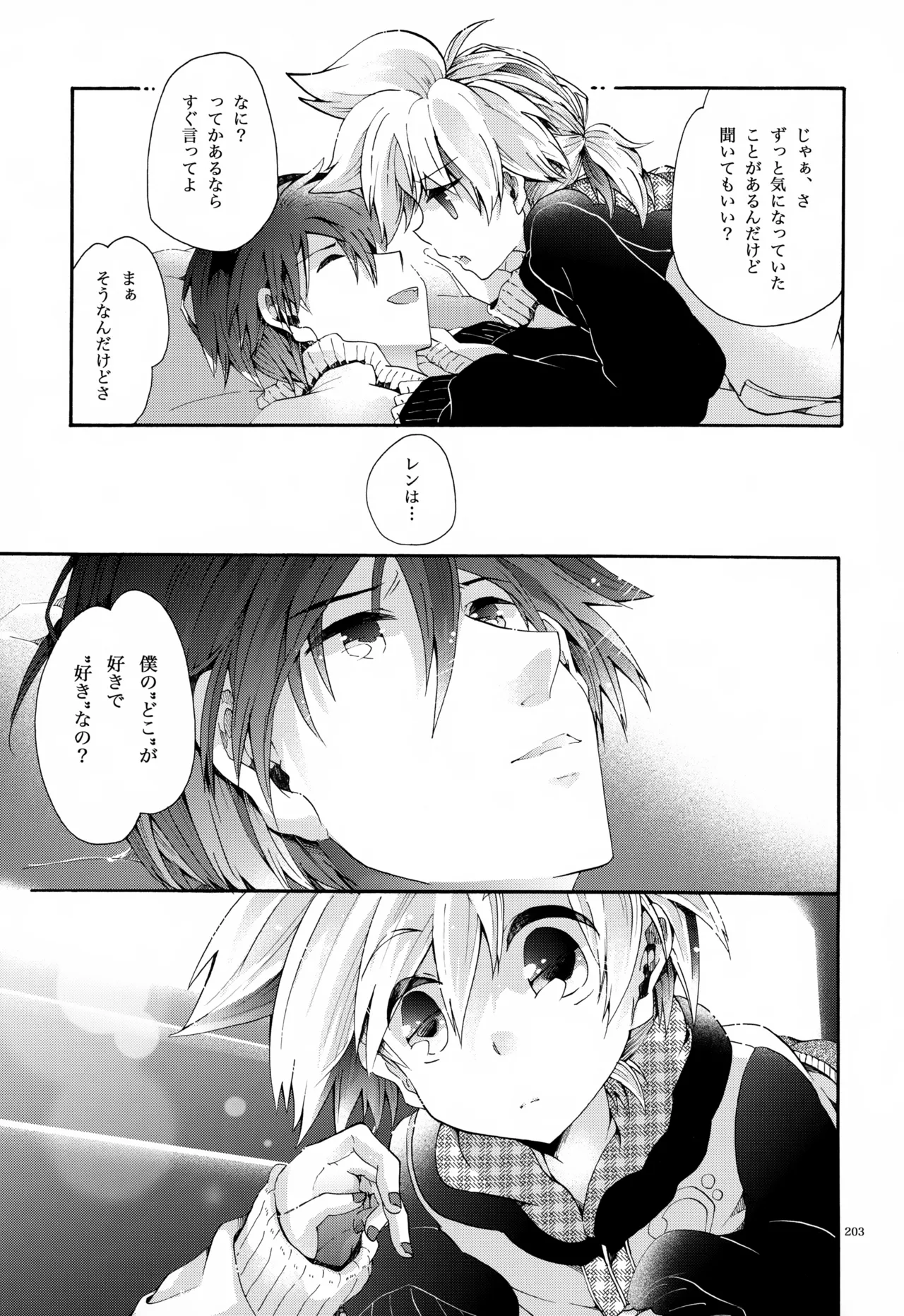 息総集編WEB再録+α 下巻 - page204