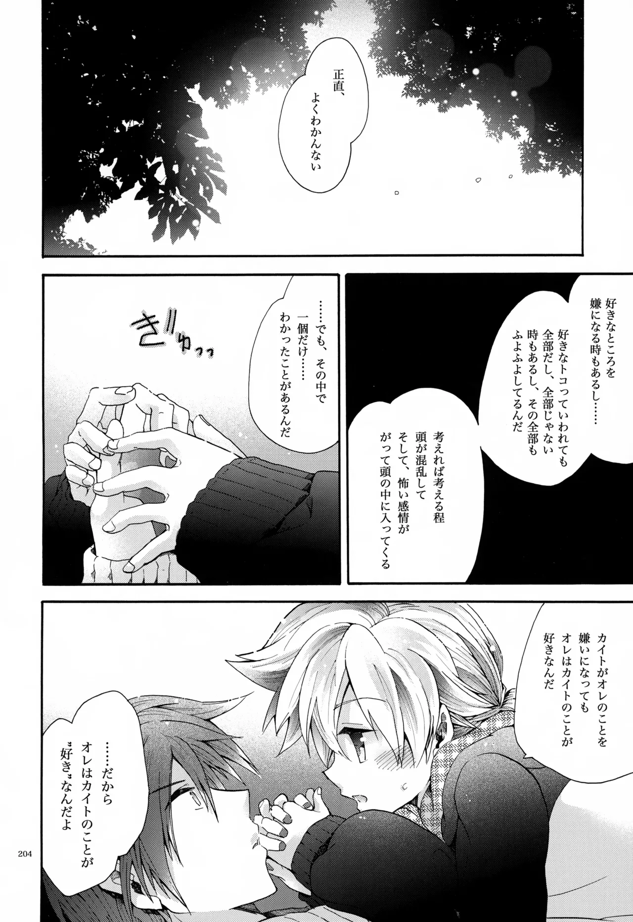 息総集編WEB再録+α 下巻 - page205