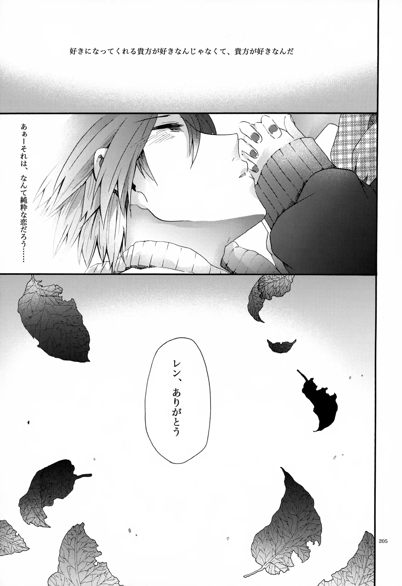 息総集編WEB再録+α 下巻 - page206