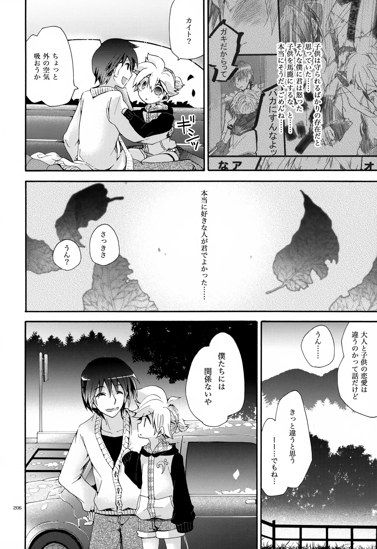 息総集編WEB再録+α 下巻 - page207