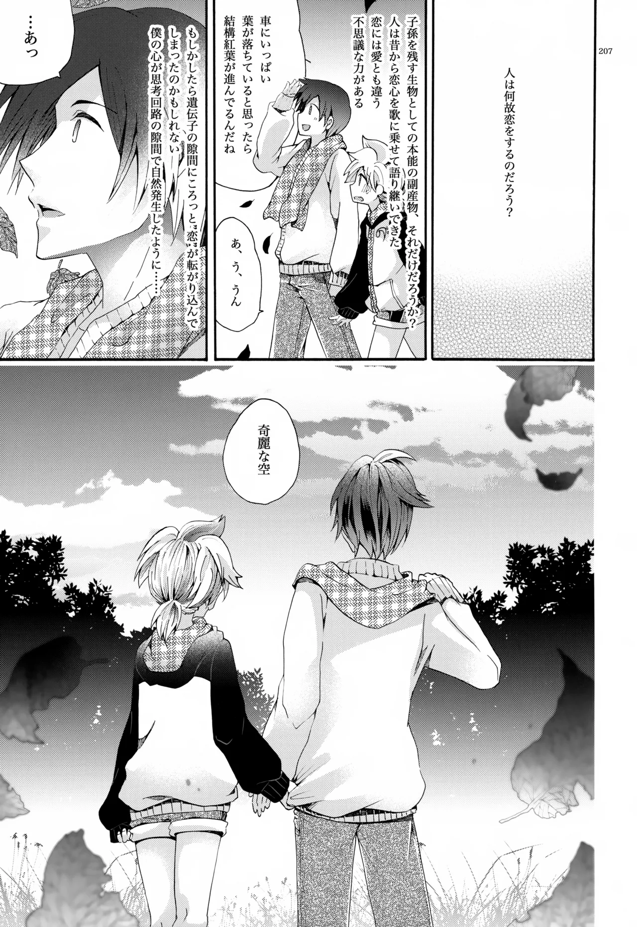 息総集編WEB再録+α 下巻 - page208
