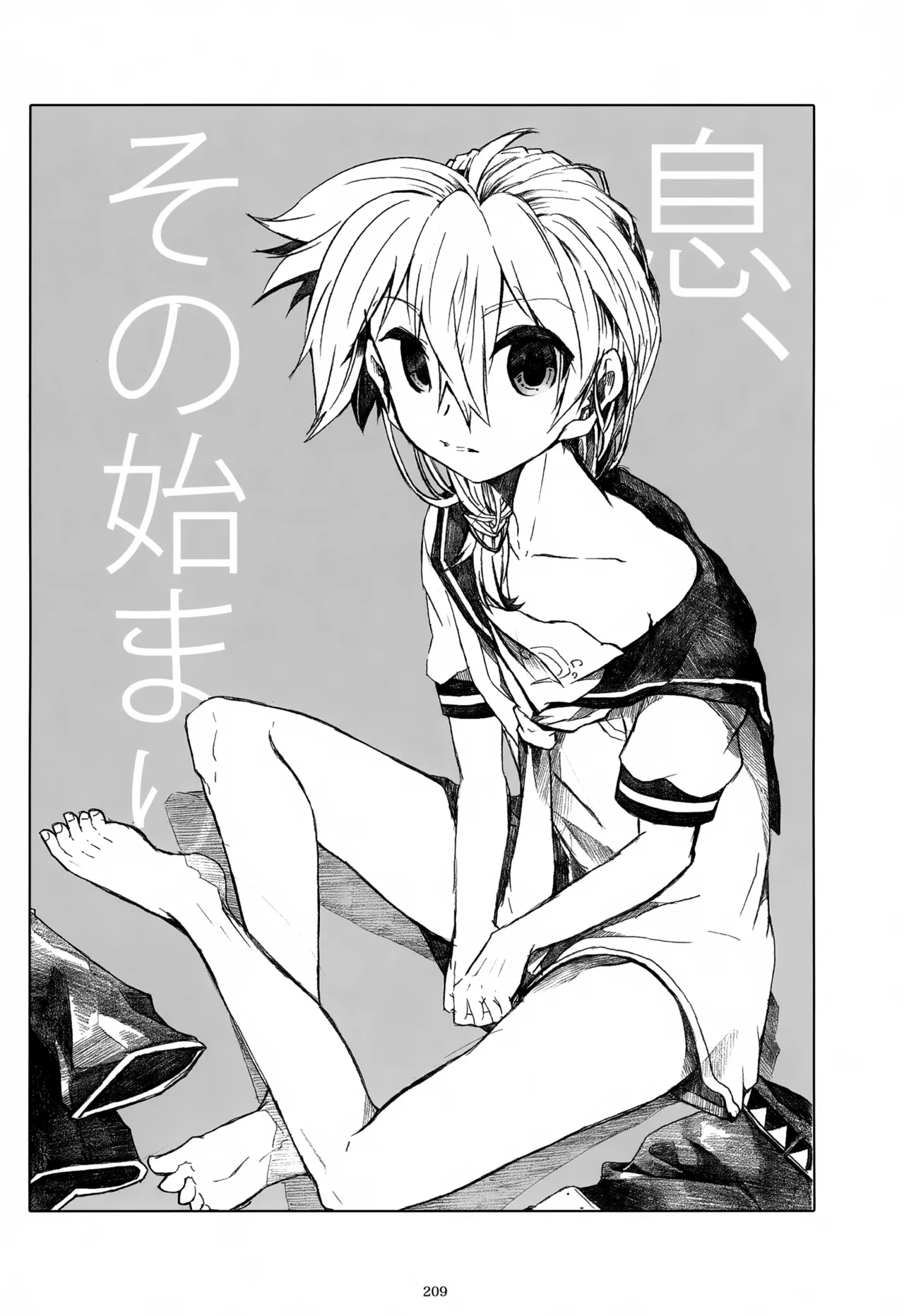 息総集編WEB再録+α 下巻 - page210