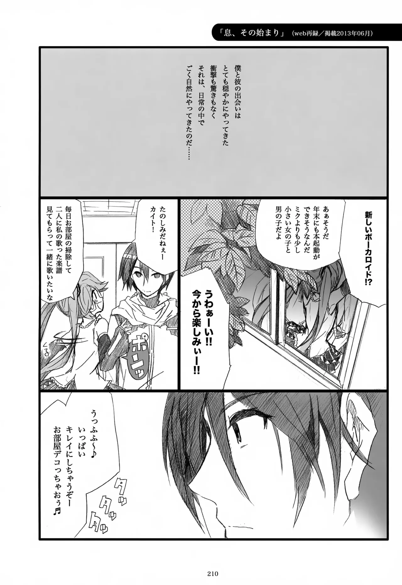 息総集編WEB再録+α 下巻 - page211