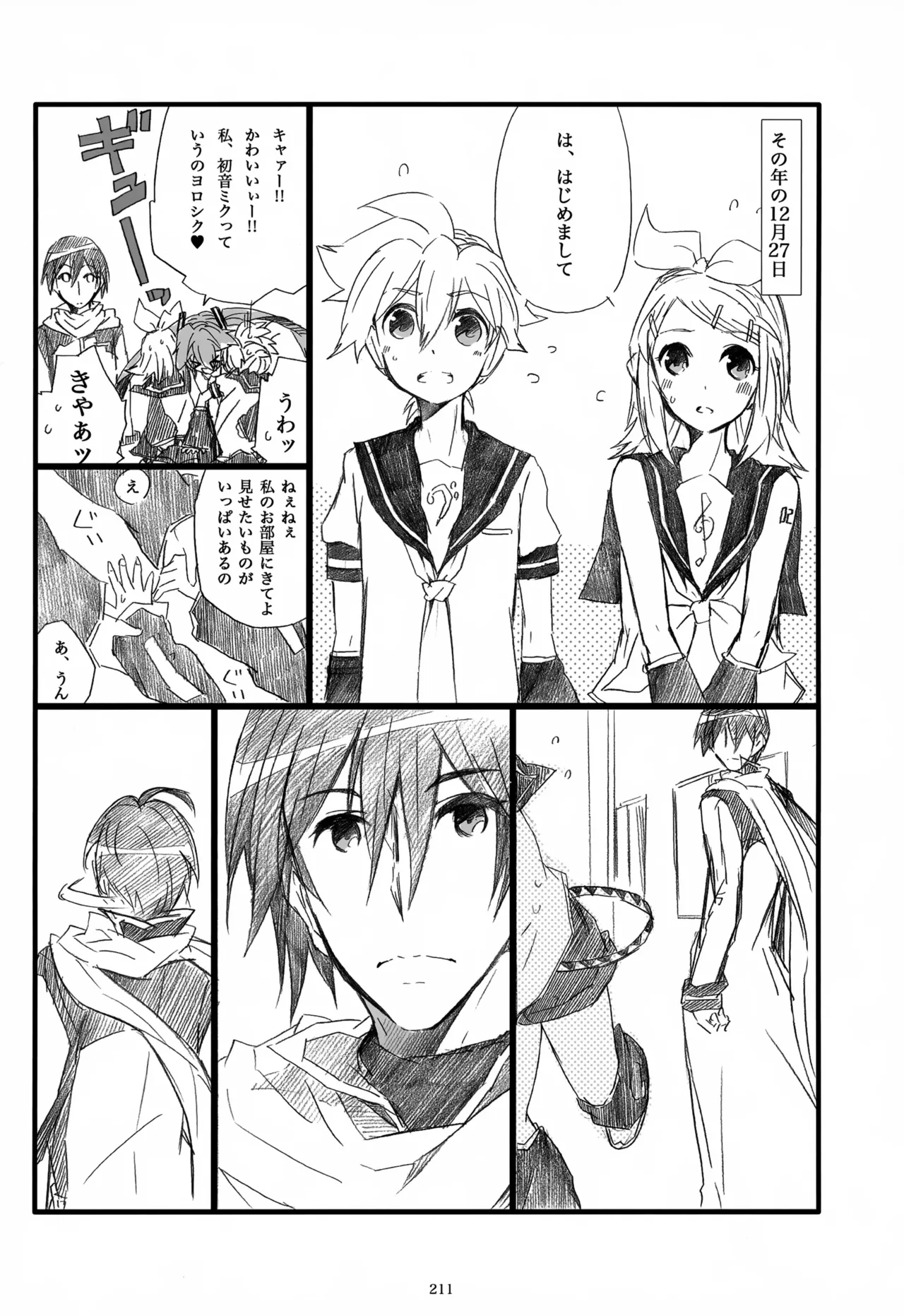息総集編WEB再録+α 下巻 - page212