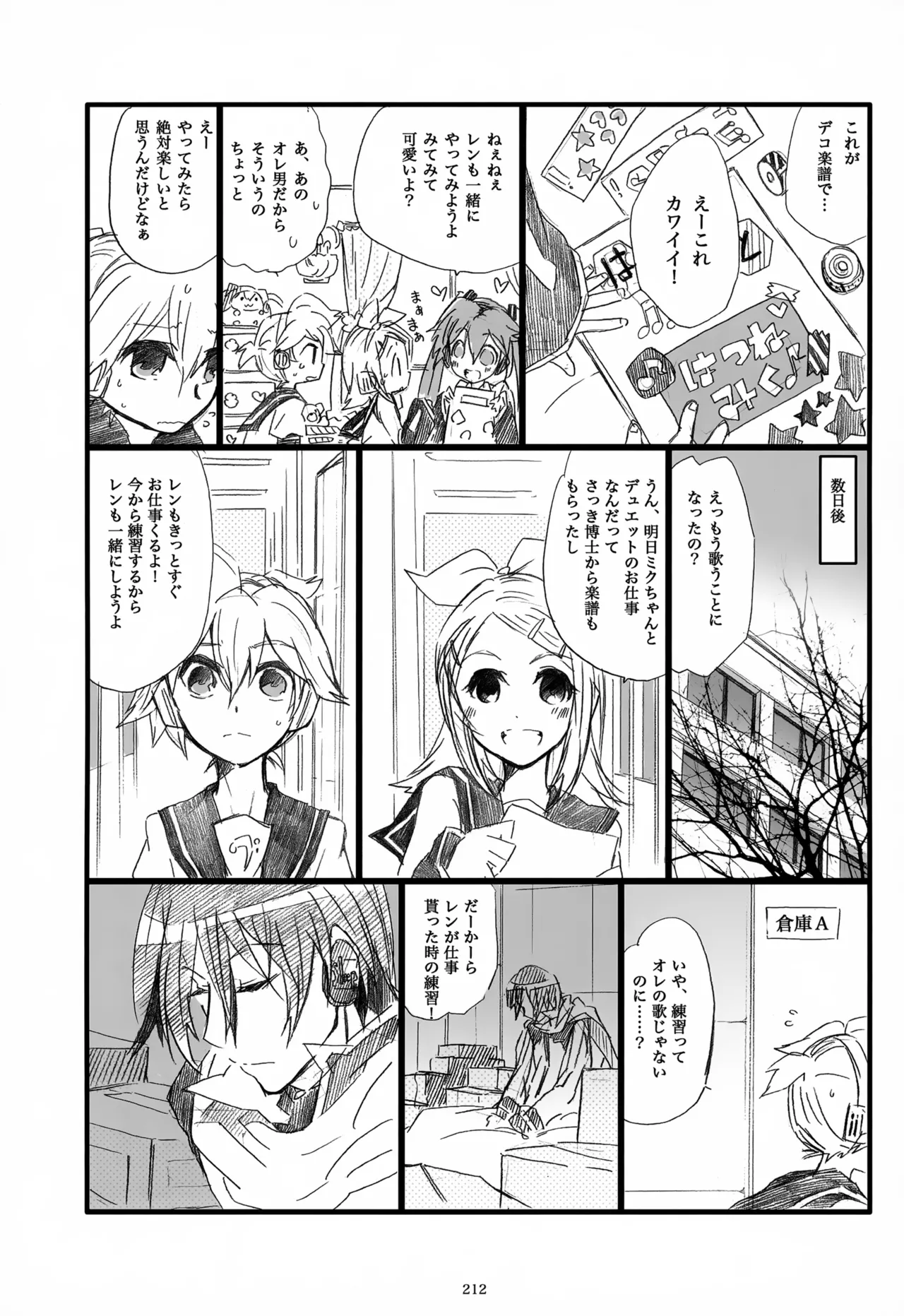 息総集編WEB再録+α 下巻 - page213