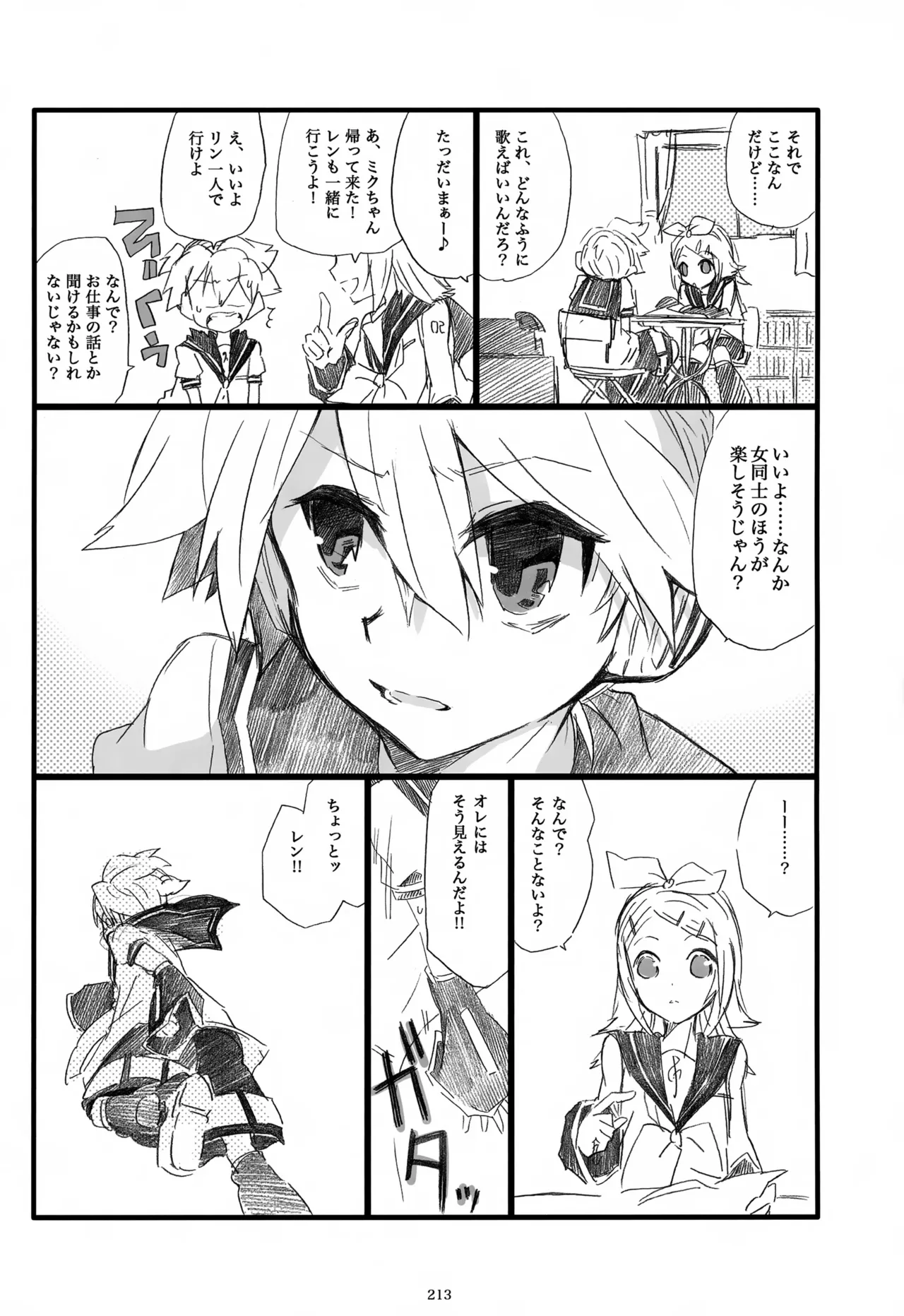 息総集編WEB再録+α 下巻 - page214