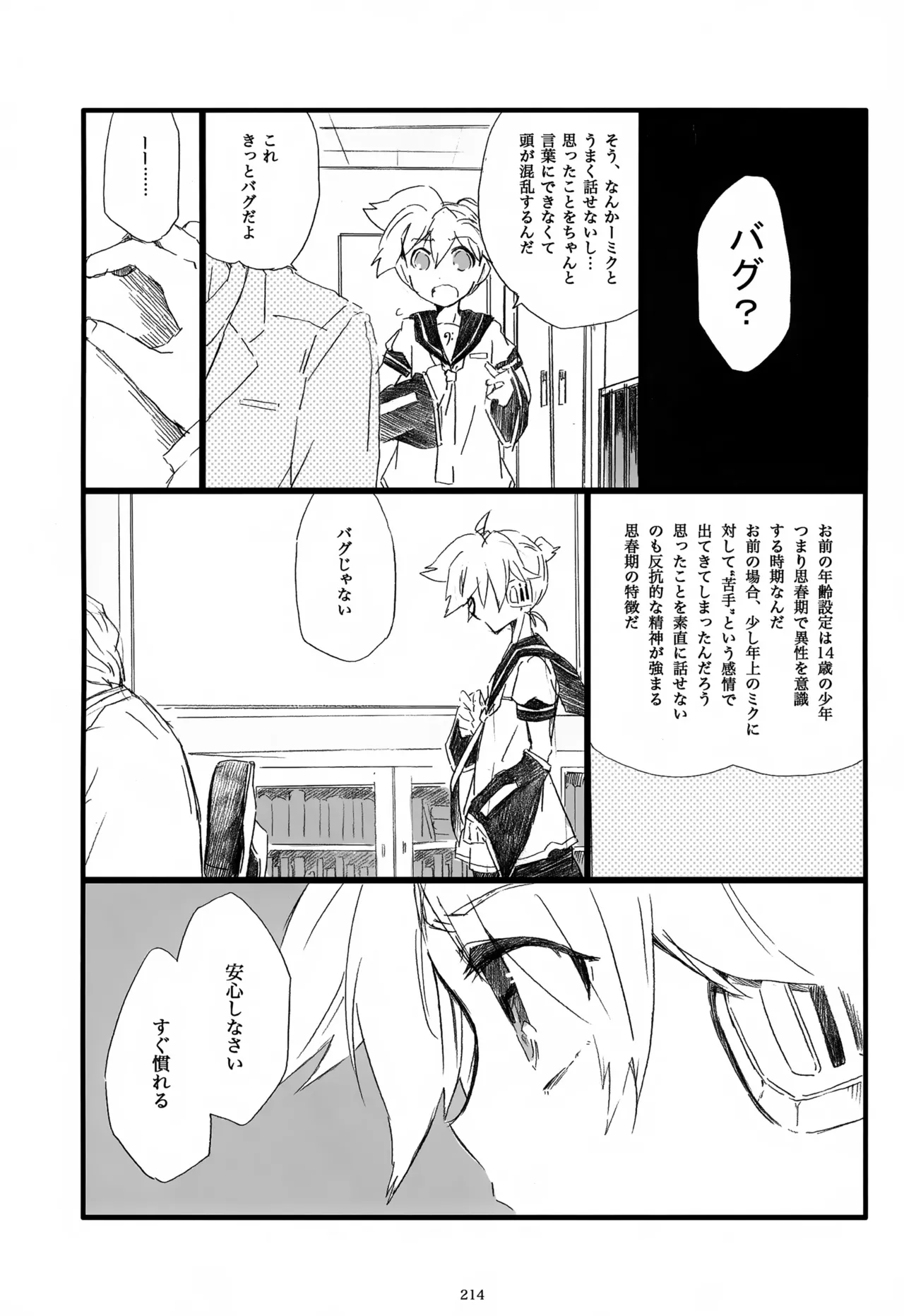 息総集編WEB再録+α 下巻 - page215