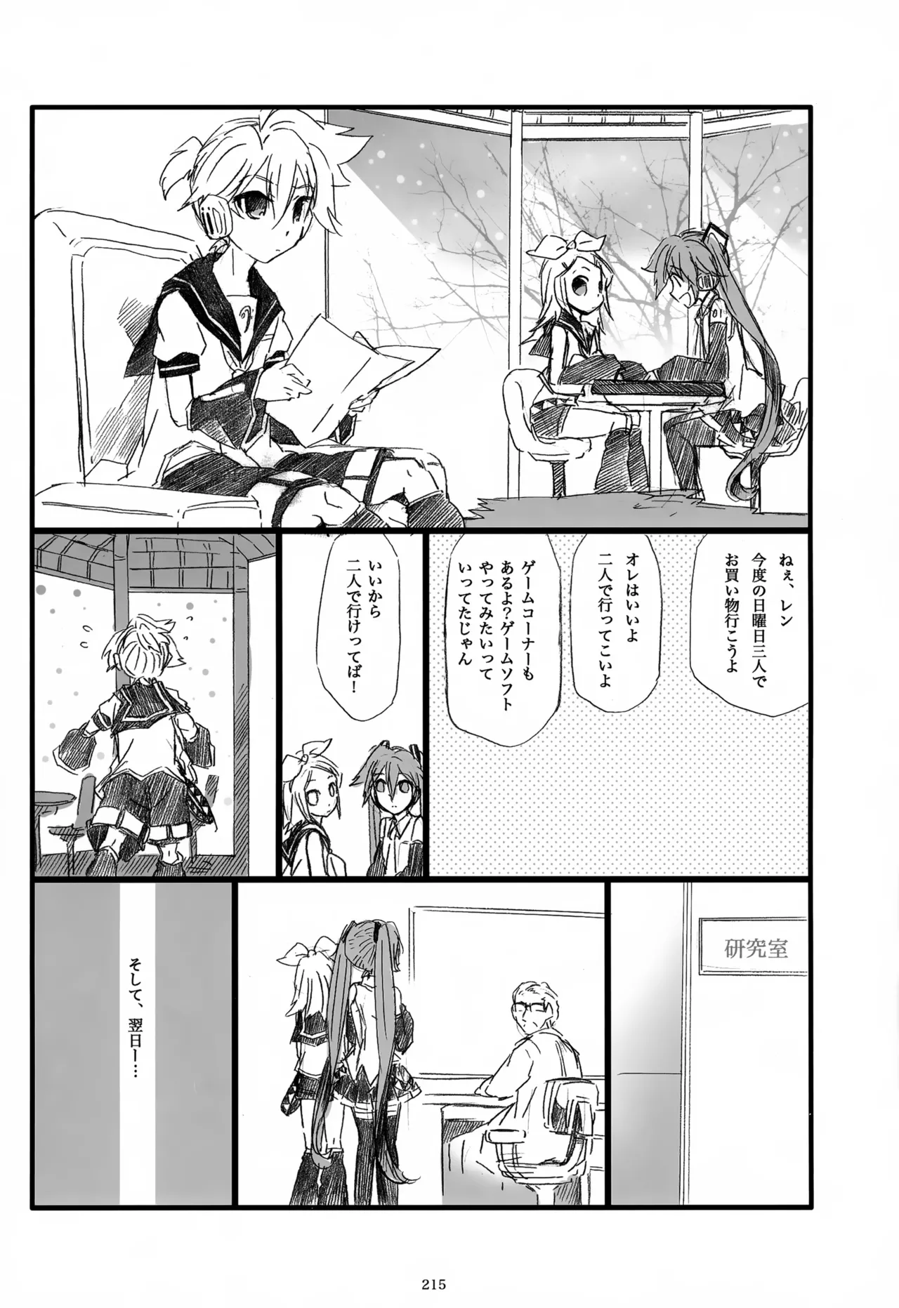 息総集編WEB再録+α 下巻 - page216