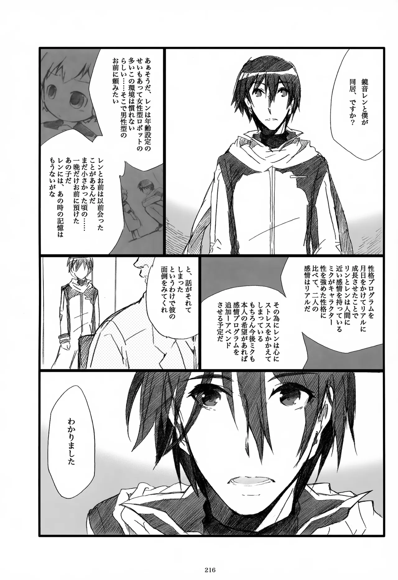 息総集編WEB再録+α 下巻 - page217