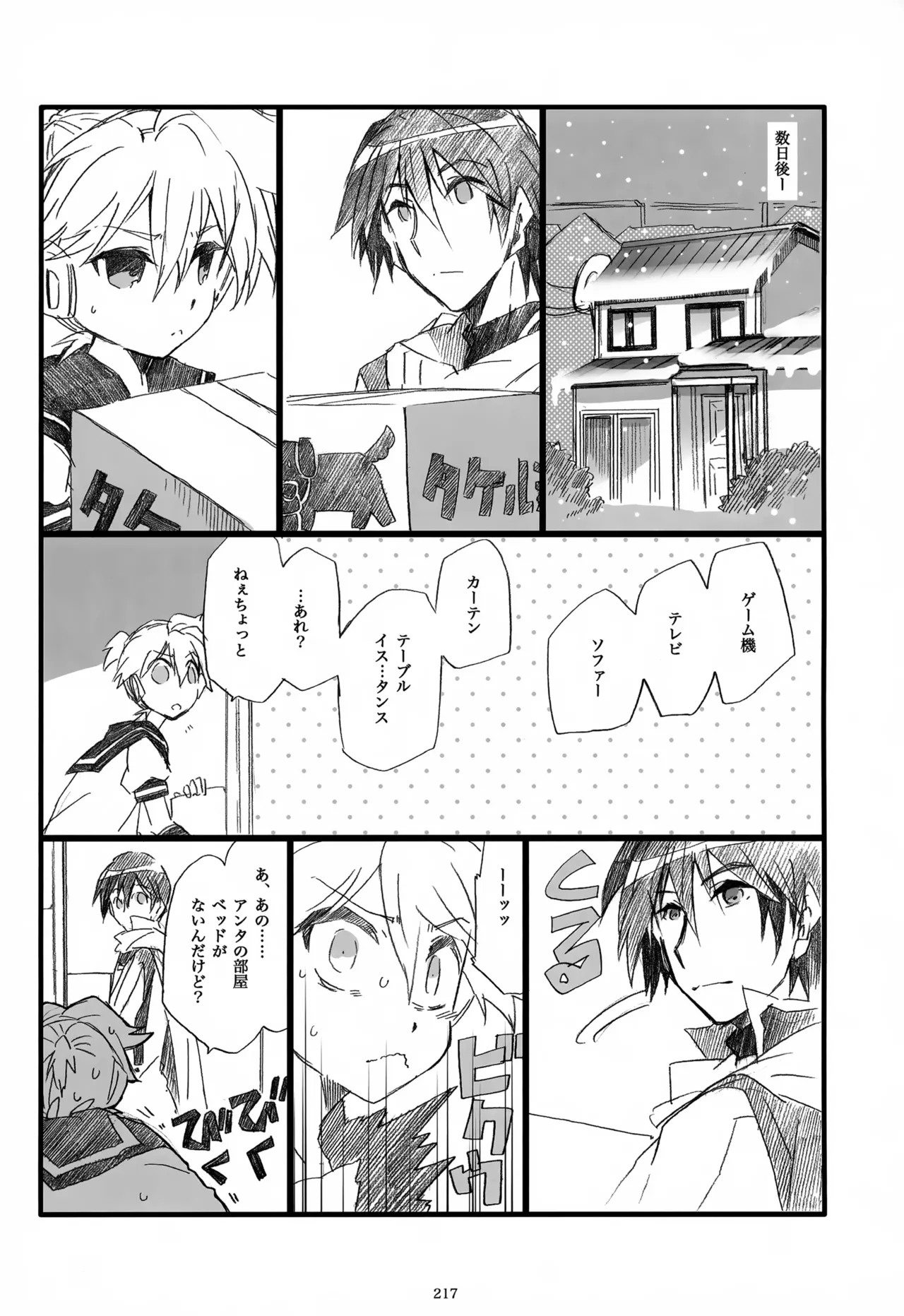 息総集編WEB再録+α 下巻 - page218