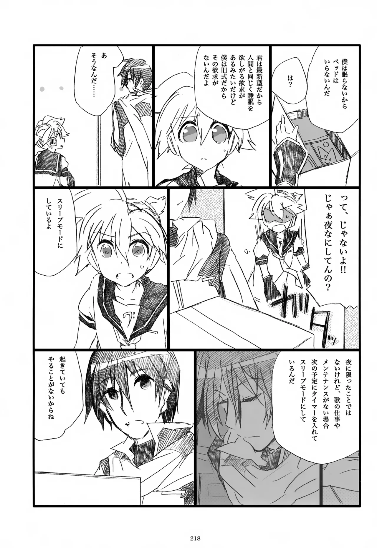 息総集編WEB再録+α 下巻 - page219