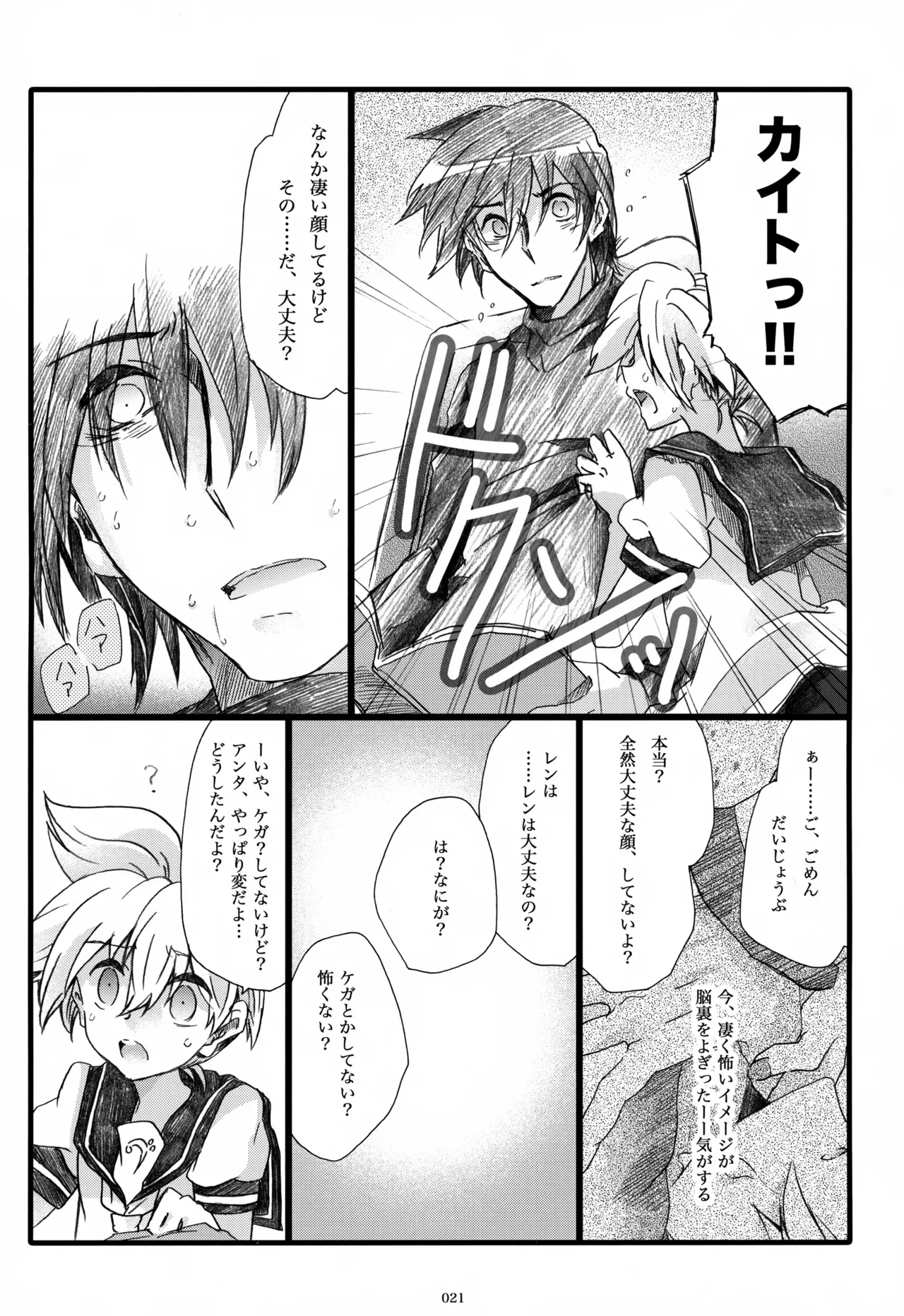 息総集編WEB再録+α 下巻 - page22