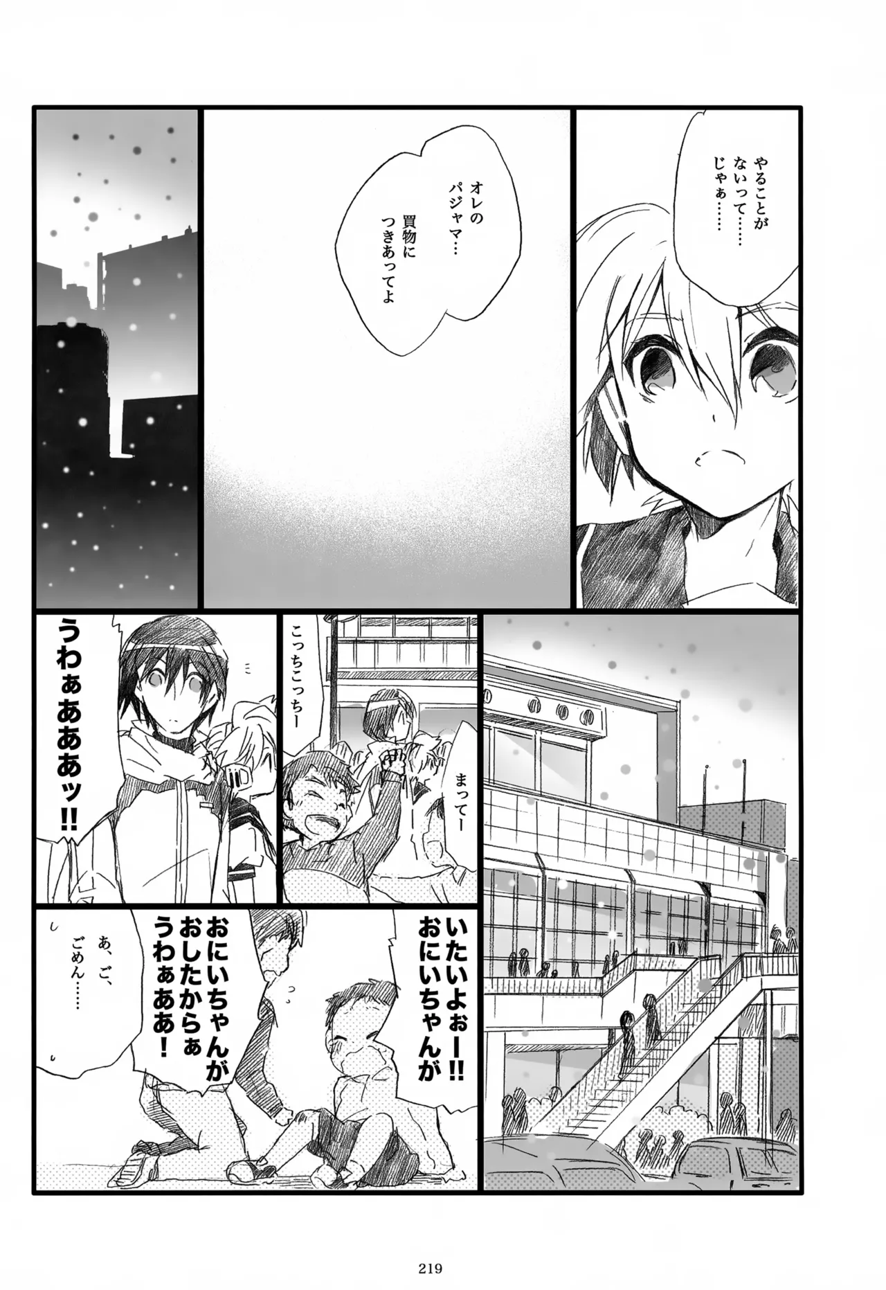 息総集編WEB再録+α 下巻 - page220
