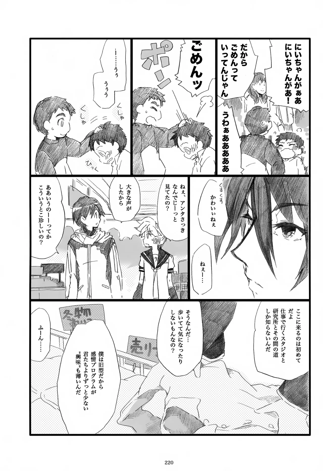息総集編WEB再録+α 下巻 - page221