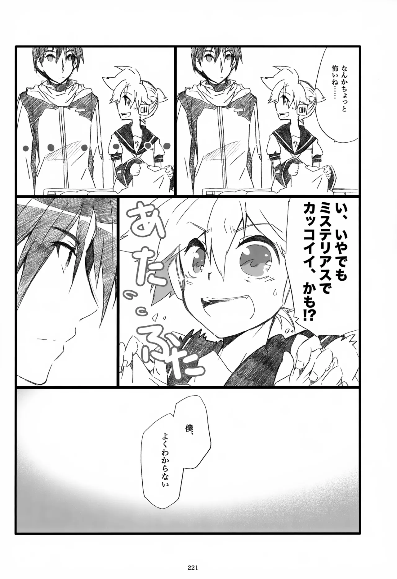 息総集編WEB再録+α 下巻 - page222