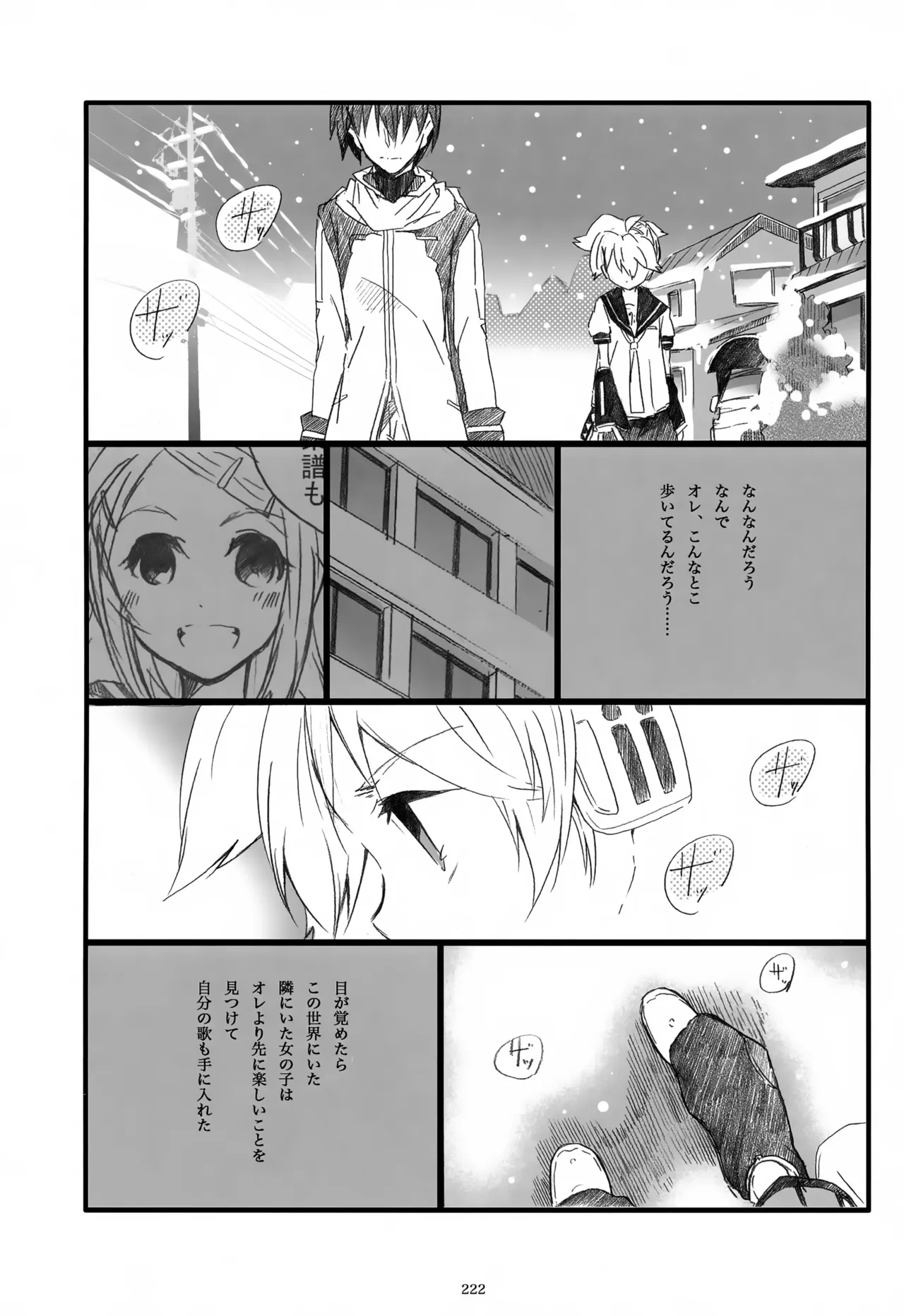 息総集編WEB再録+α 下巻 - page223
