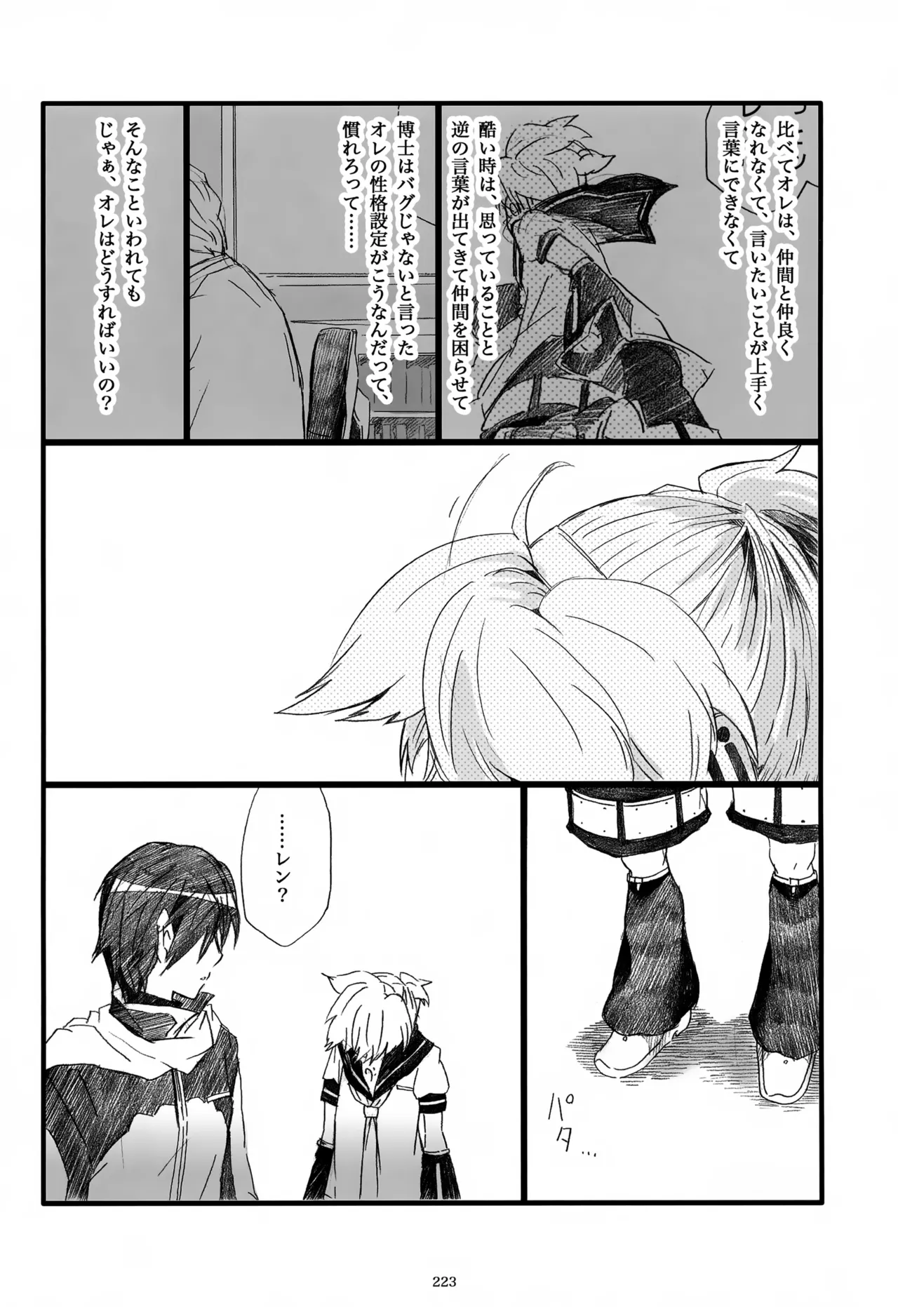 息総集編WEB再録+α 下巻 - page224