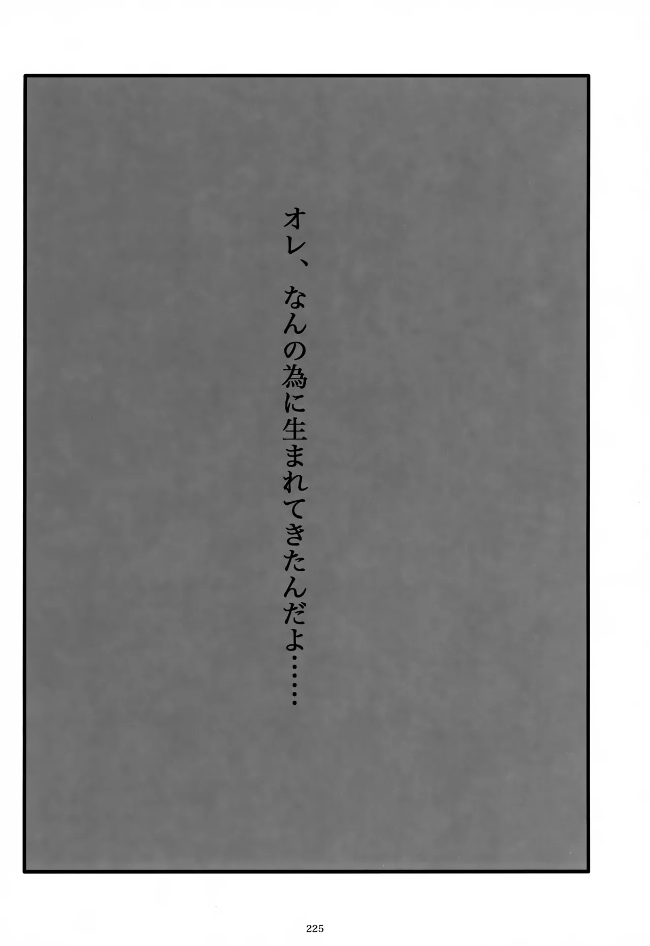 息総集編WEB再録+α 下巻 - page226