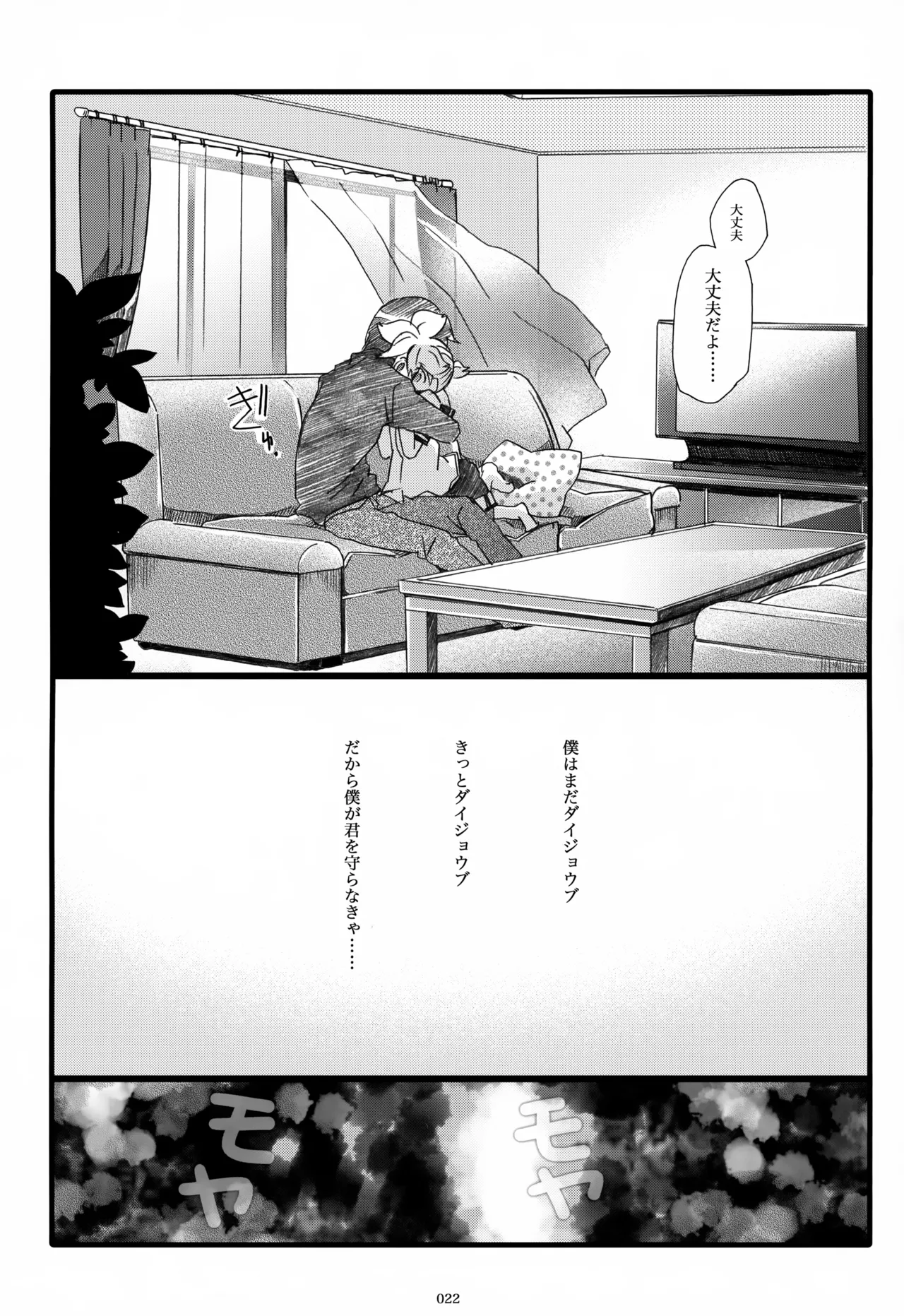 息総集編WEB再録+α 下巻 - page23