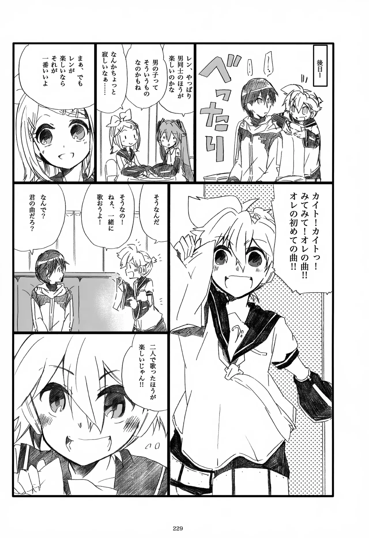 息総集編WEB再録+α 下巻 - page230