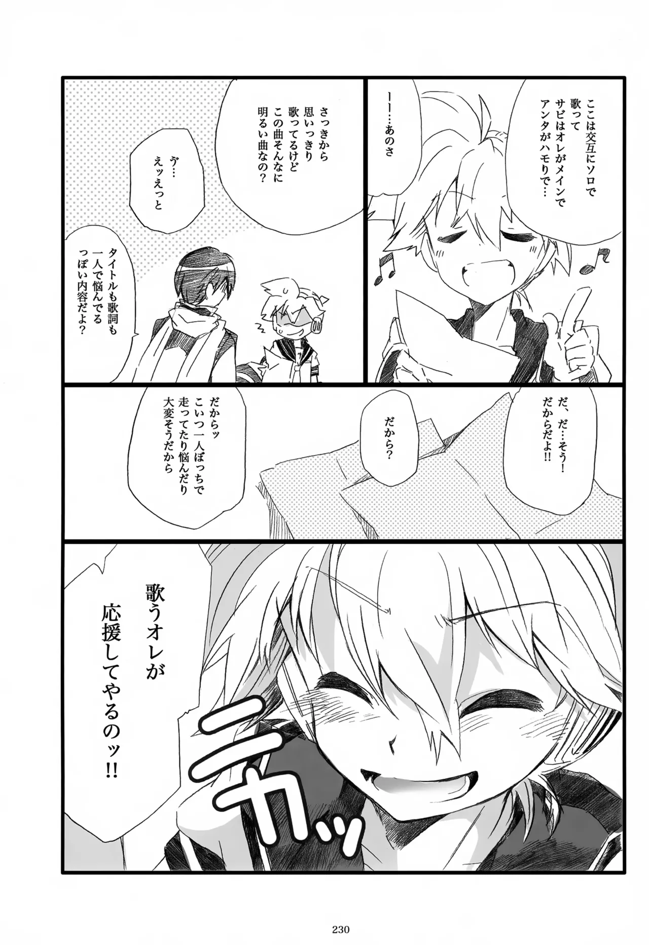 息総集編WEB再録+α 下巻 - page231
