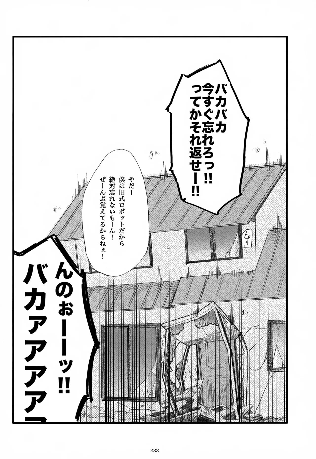息総集編WEB再録+α 下巻 - page234