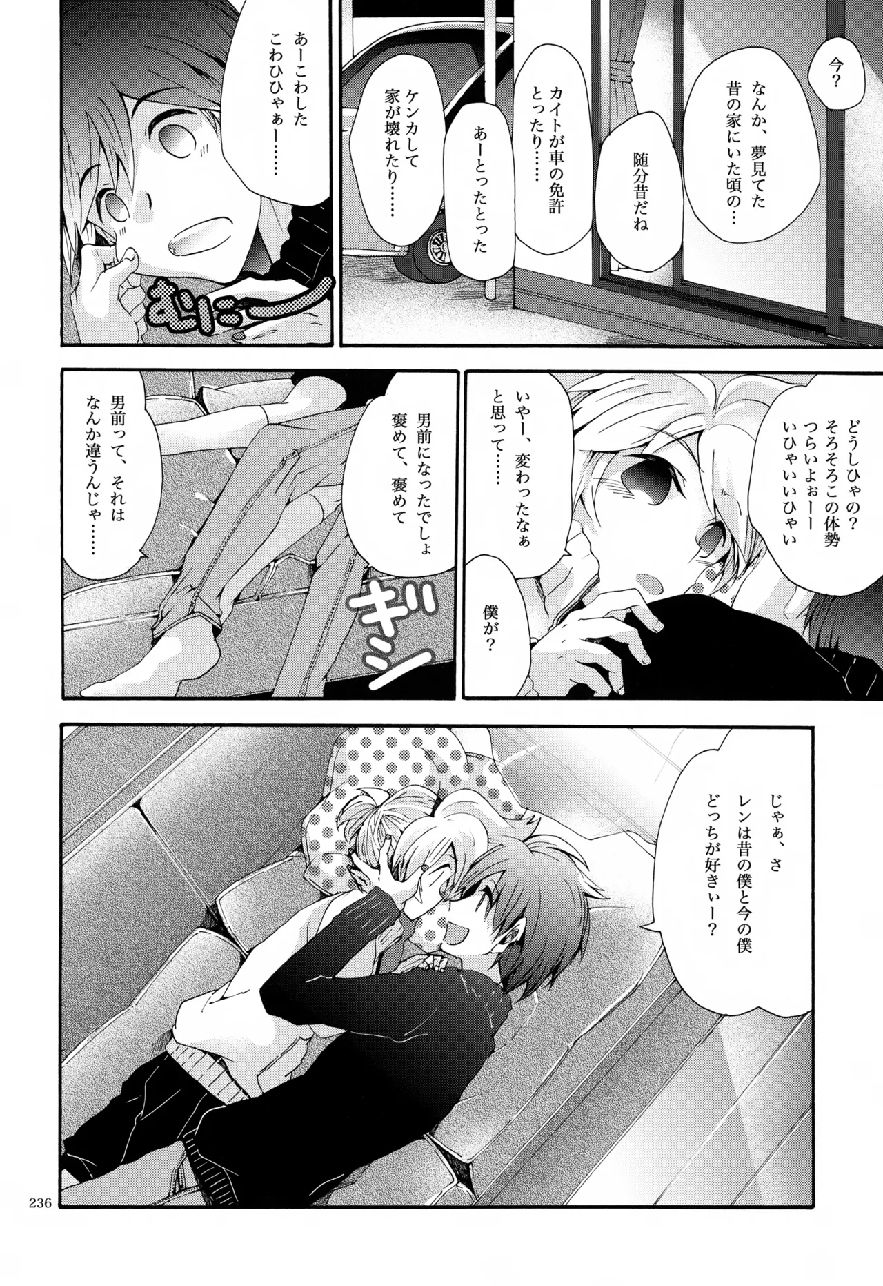 息総集編WEB再録+α 下巻 - page237