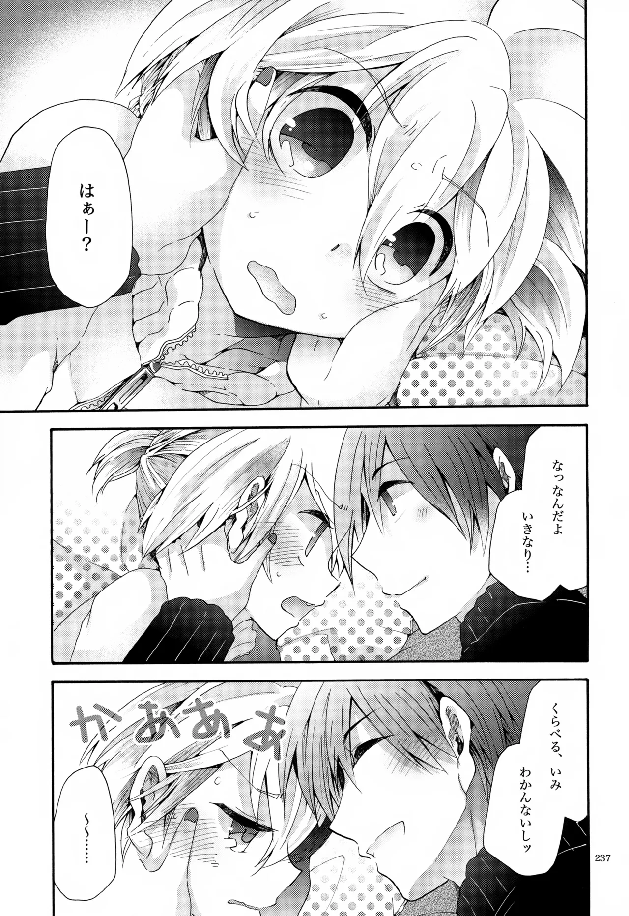 息総集編WEB再録+α 下巻 - page238