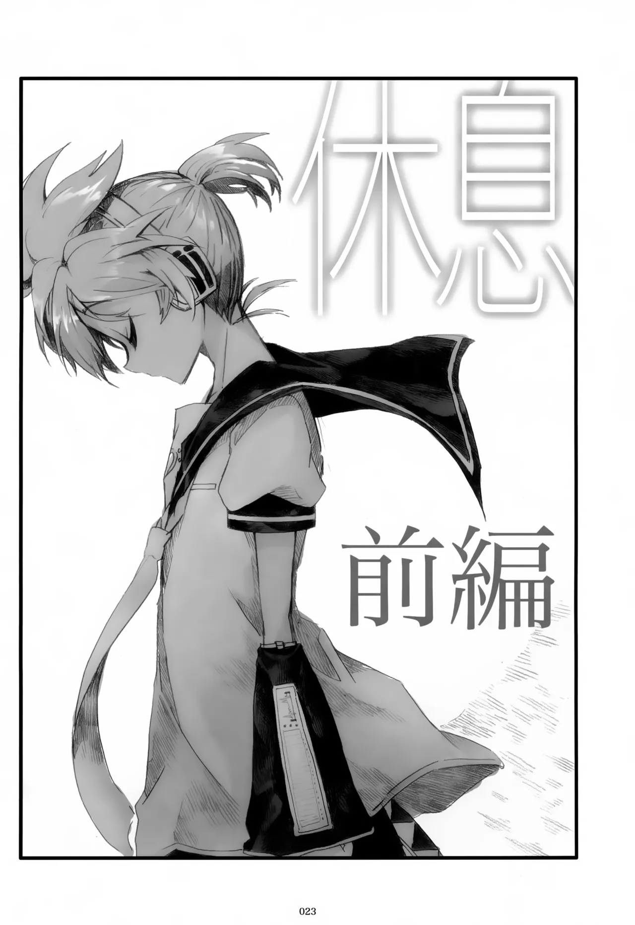 息総集編WEB再録+α 下巻 - page24