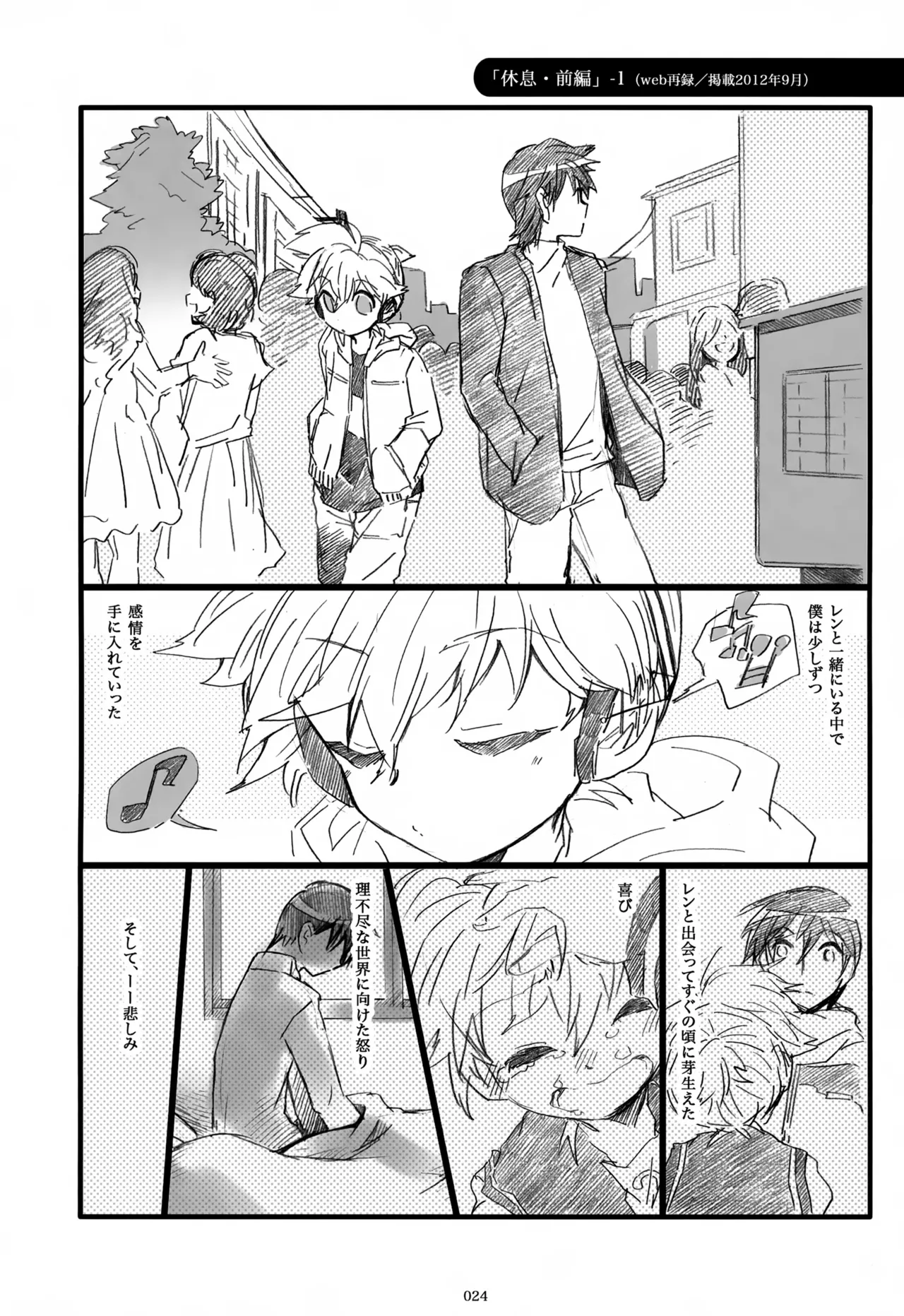 息総集編WEB再録+α 下巻 - page25