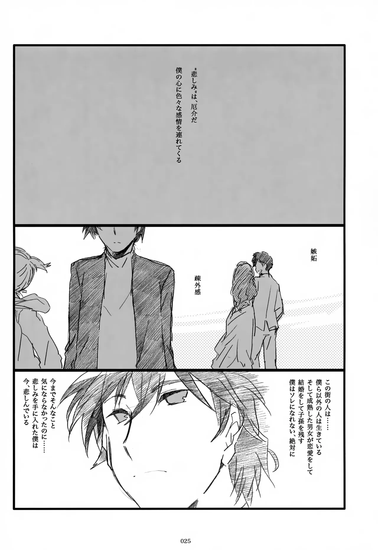 息総集編WEB再録+α 下巻 - page26