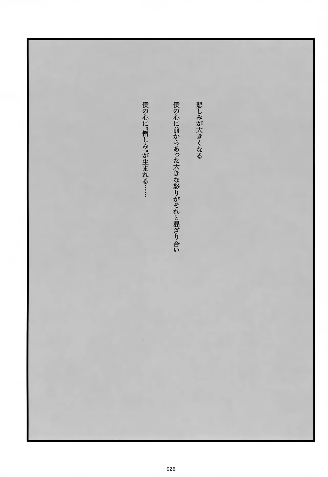 息総集編WEB再録+α 下巻 - page27