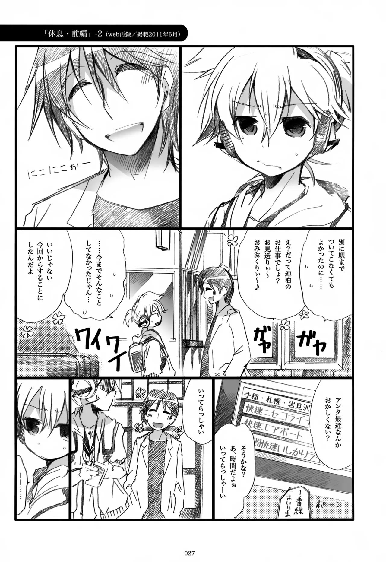 息総集編WEB再録+α 下巻 - page28