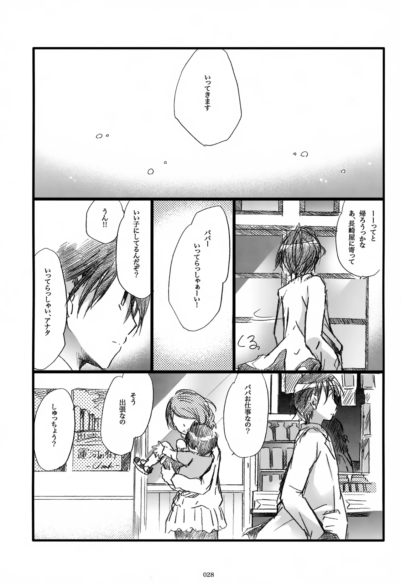 息総集編WEB再録+α 下巻 - page29