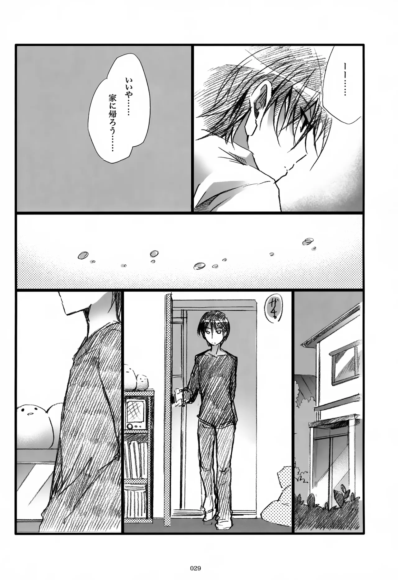 息総集編WEB再録+α 下巻 - page30