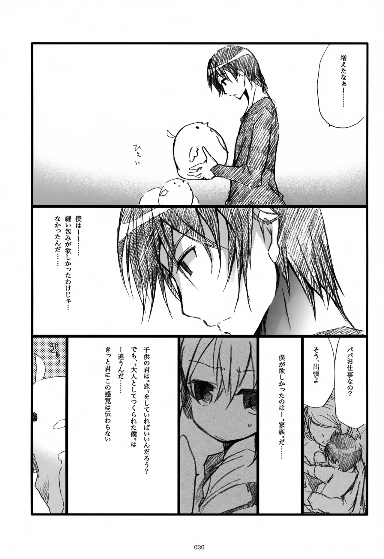 息総集編WEB再録+α 下巻 - page31
