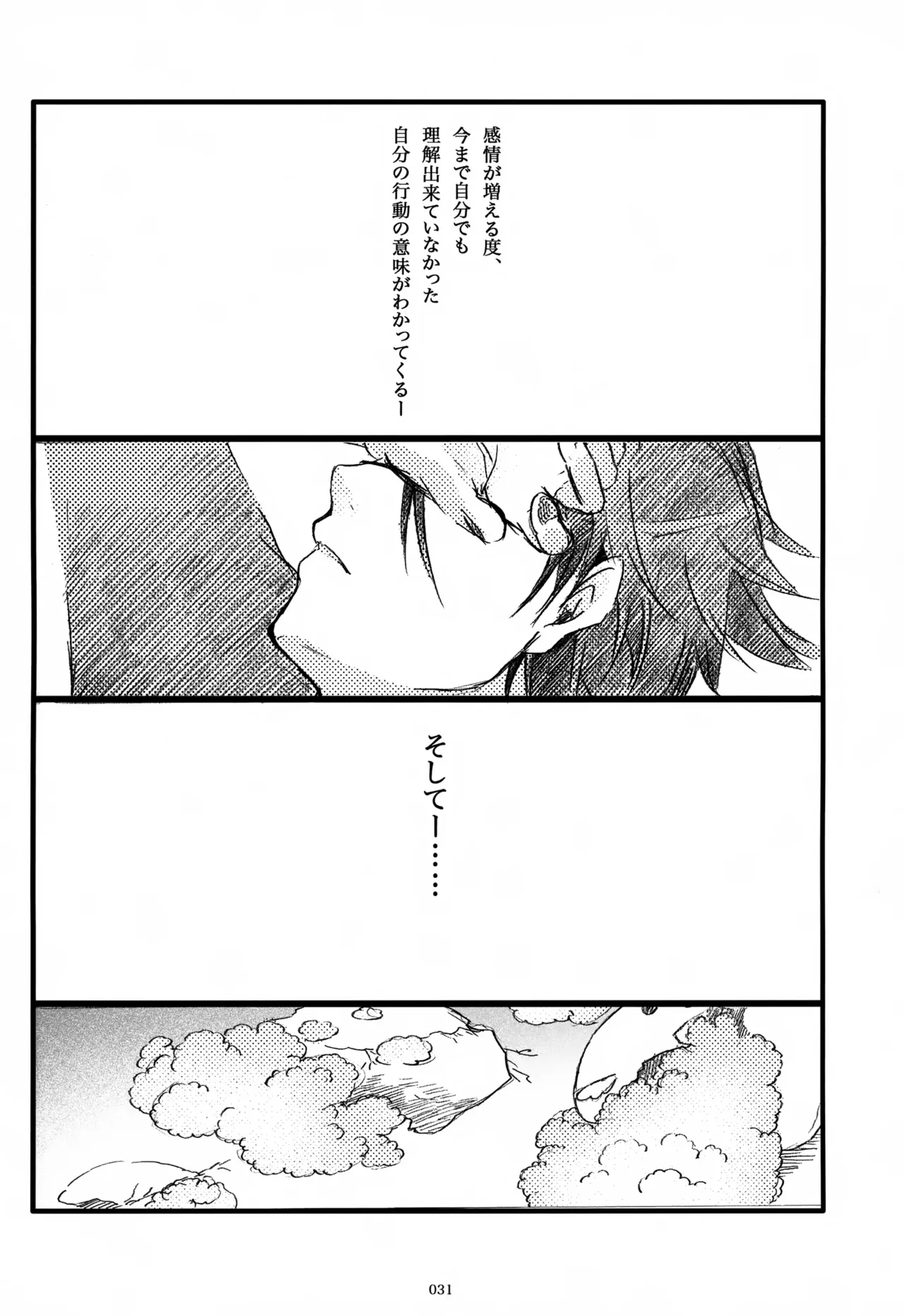 息総集編WEB再録+α 下巻 - page32