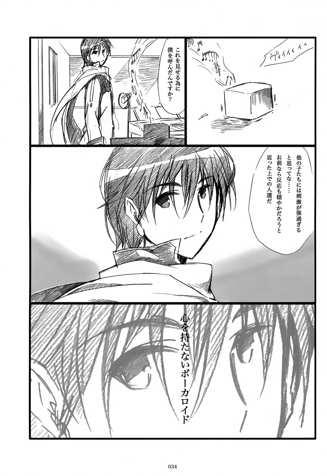息総集編WEB再録+α 下巻 - page35