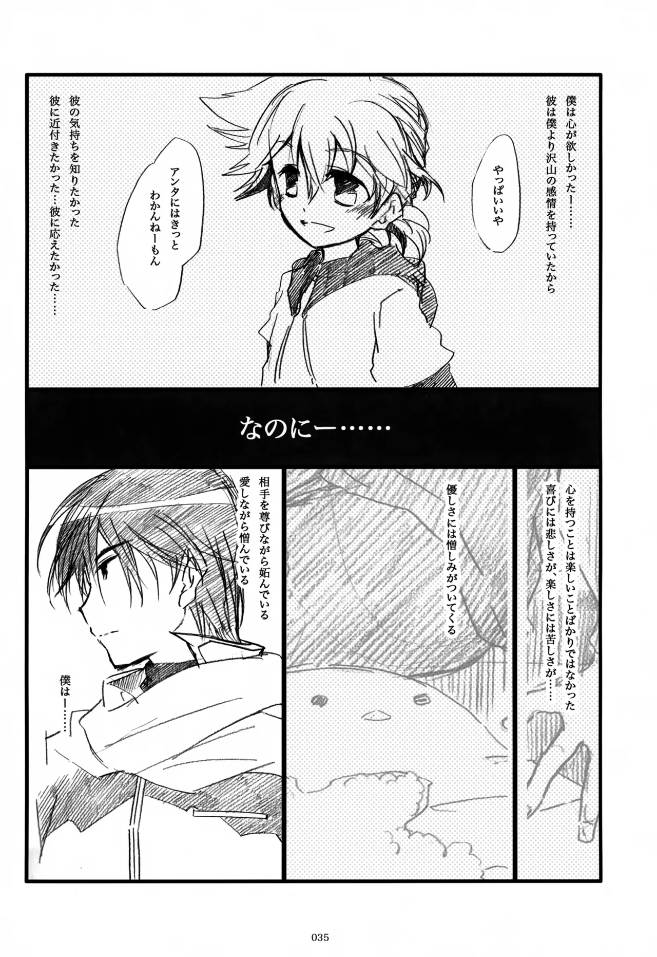 息総集編WEB再録+α 下巻 - page36