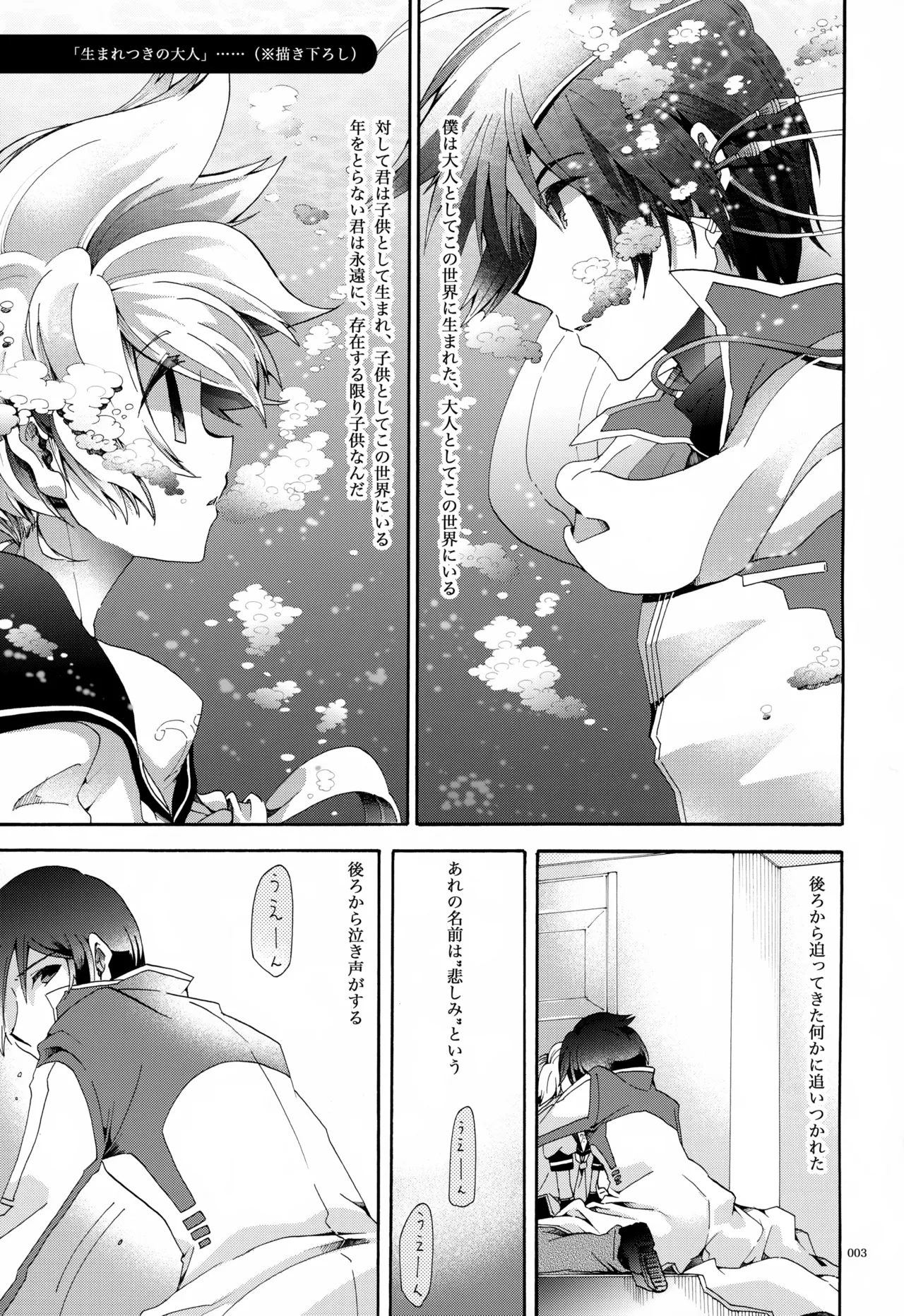 息総集編WEB再録+α 下巻 - page4