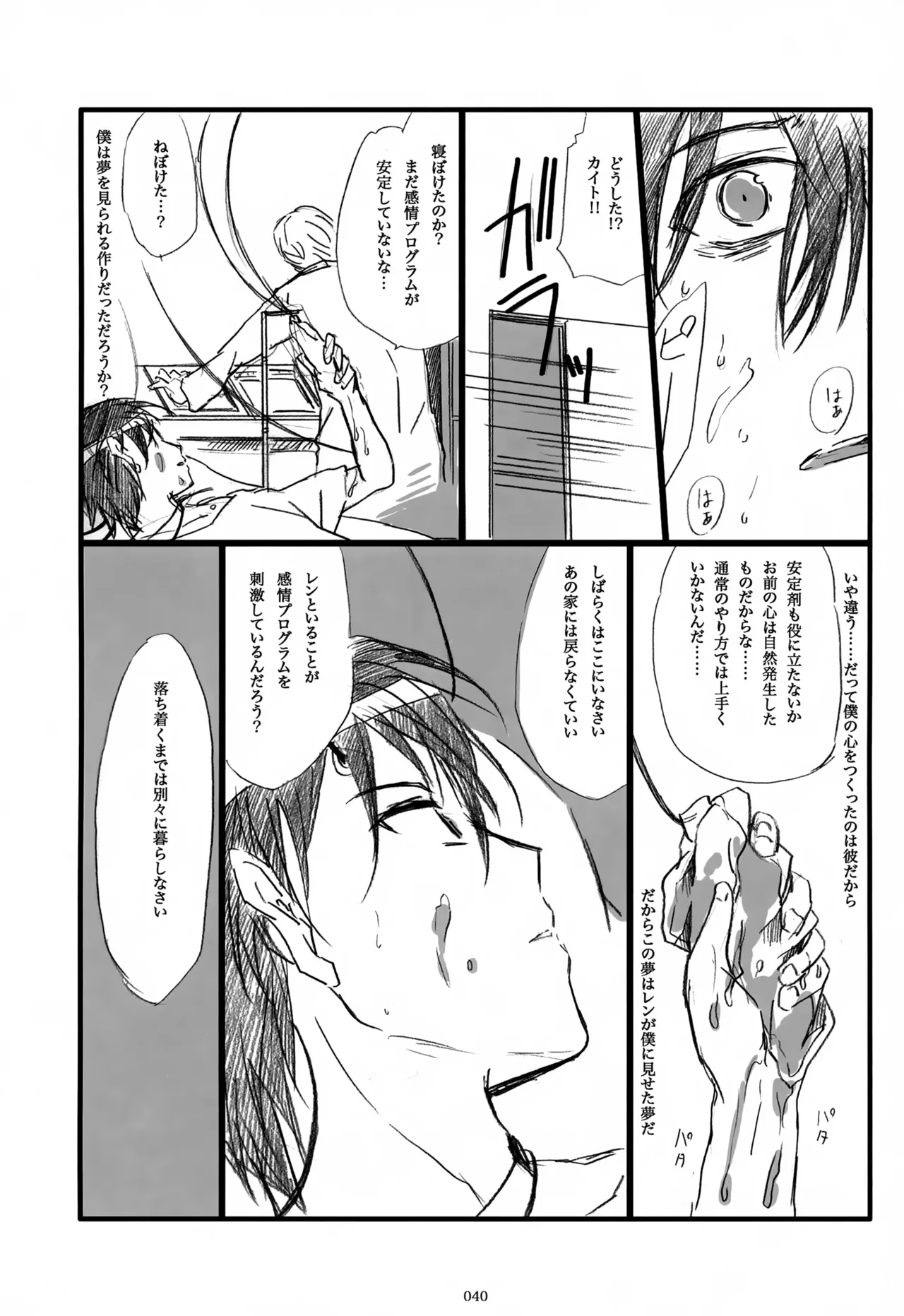 息総集編WEB再録+α 下巻 - page41
