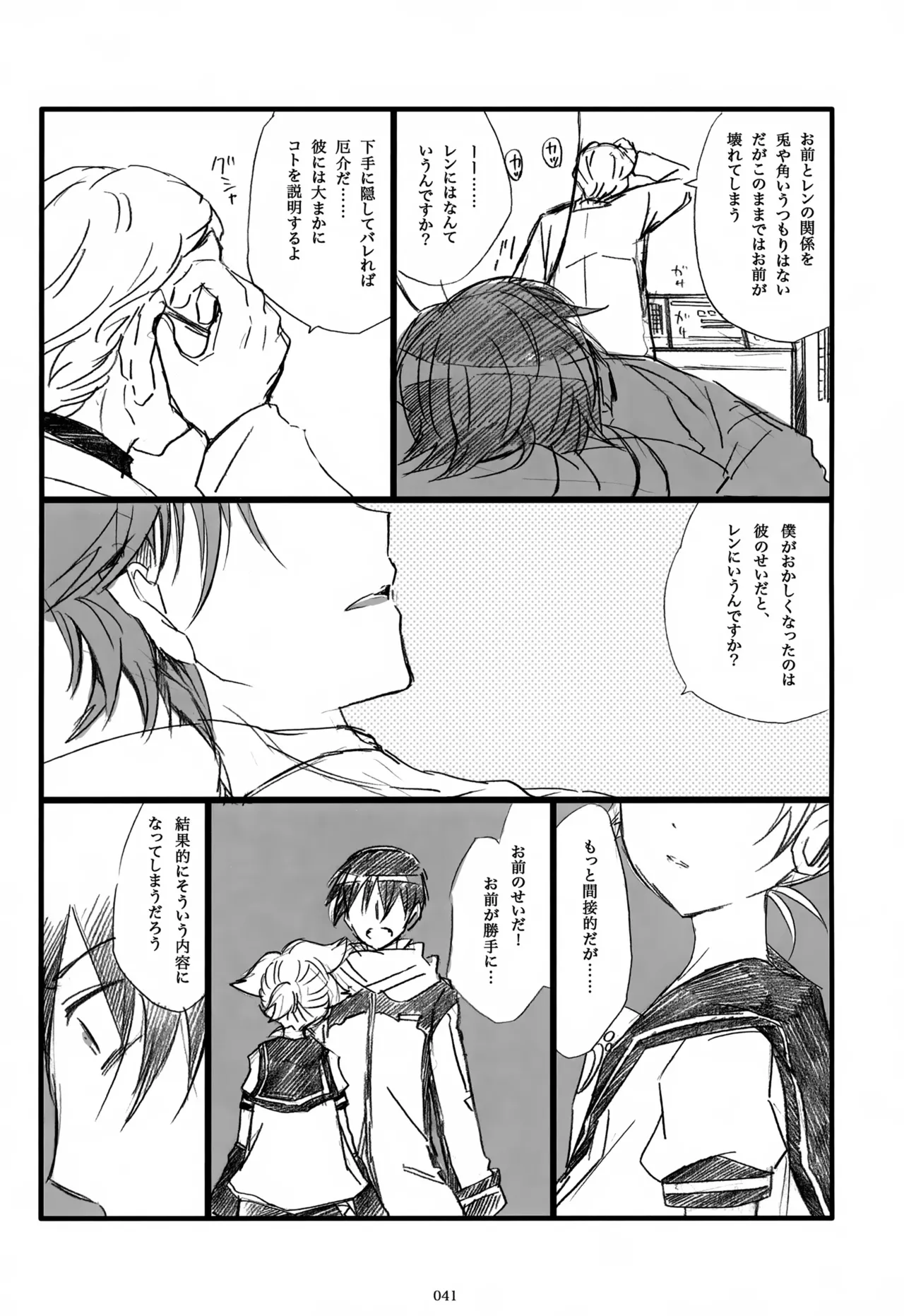 息総集編WEB再録+α 下巻 - page42